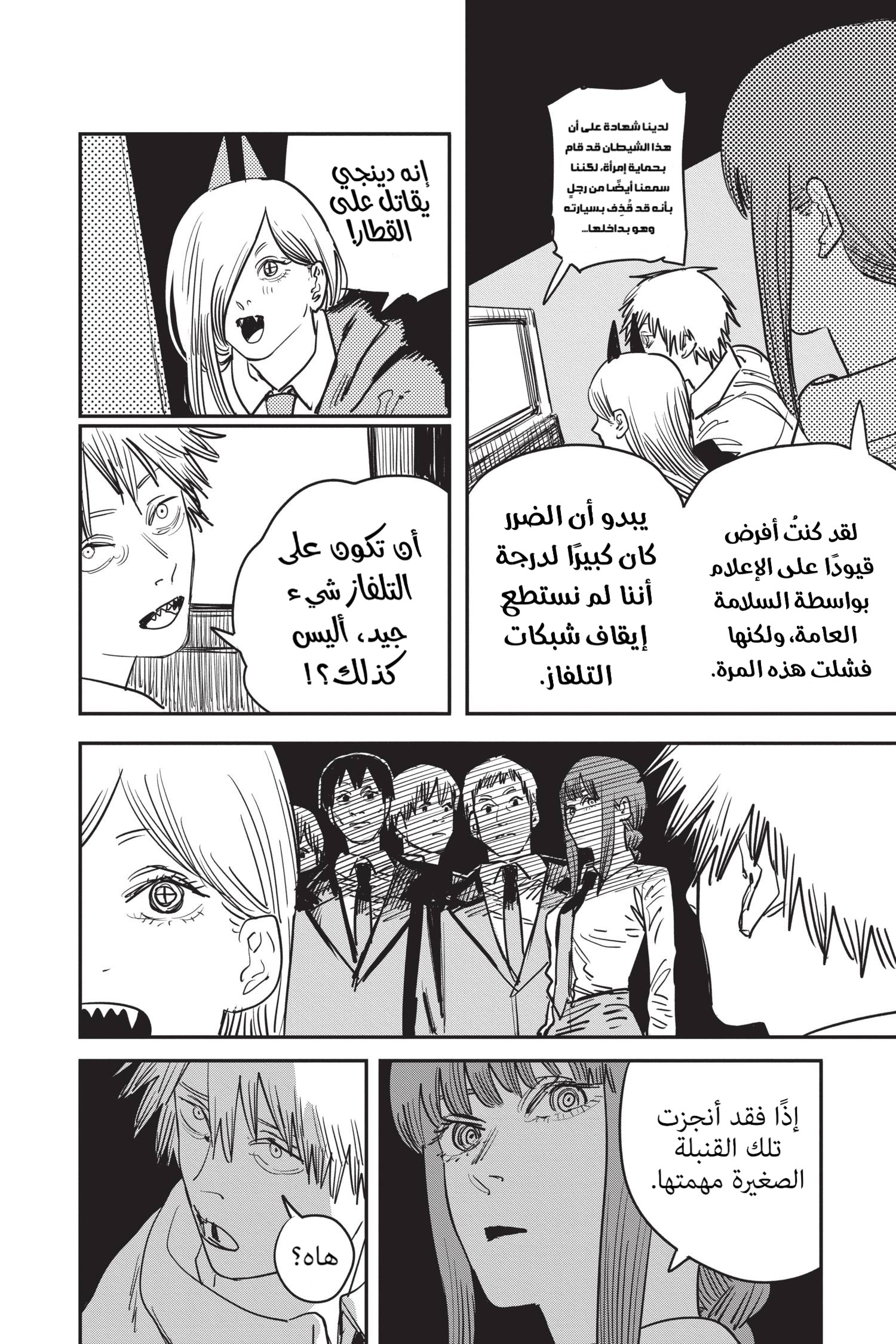 Chainsaw Man: Chapter 53 - Page 16