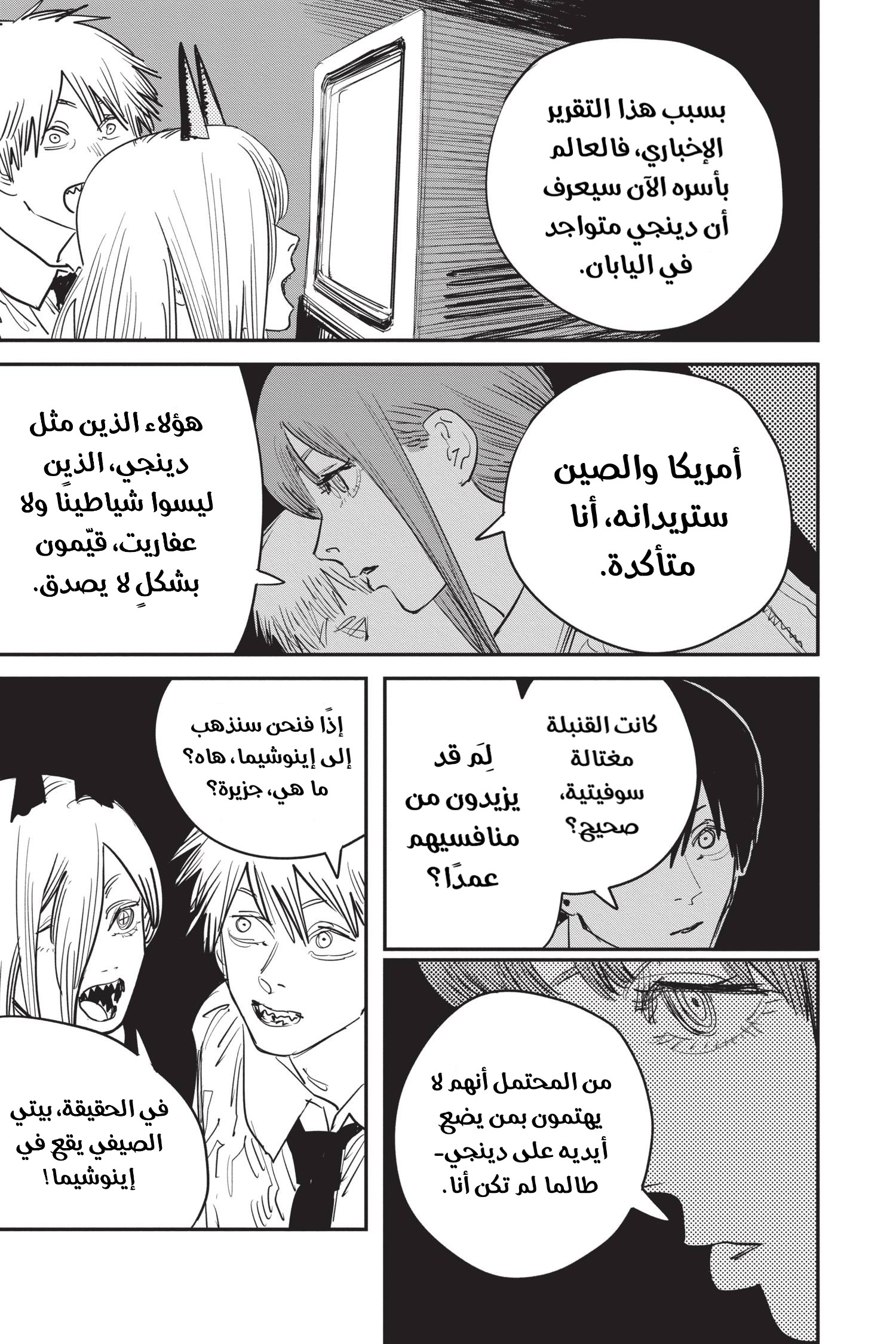 Chainsaw Man: Chapter 53 - Page 17