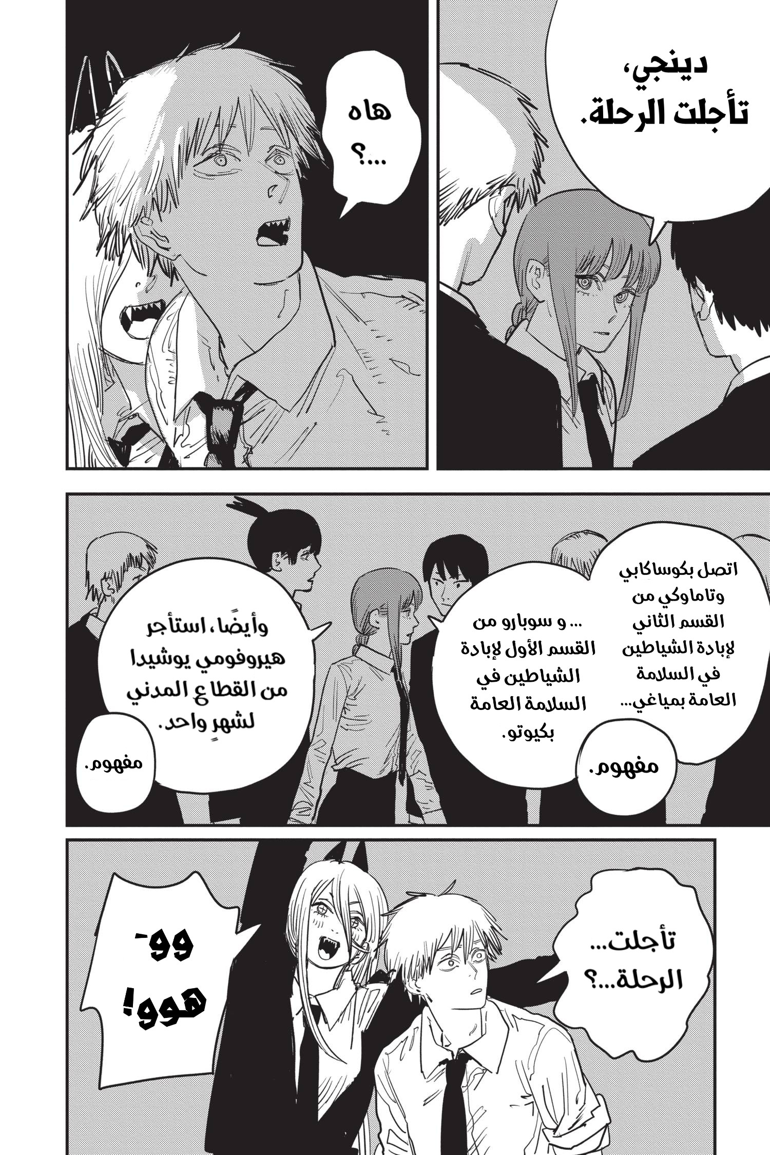 Chainsaw Man: Chapter 53 - Page 18