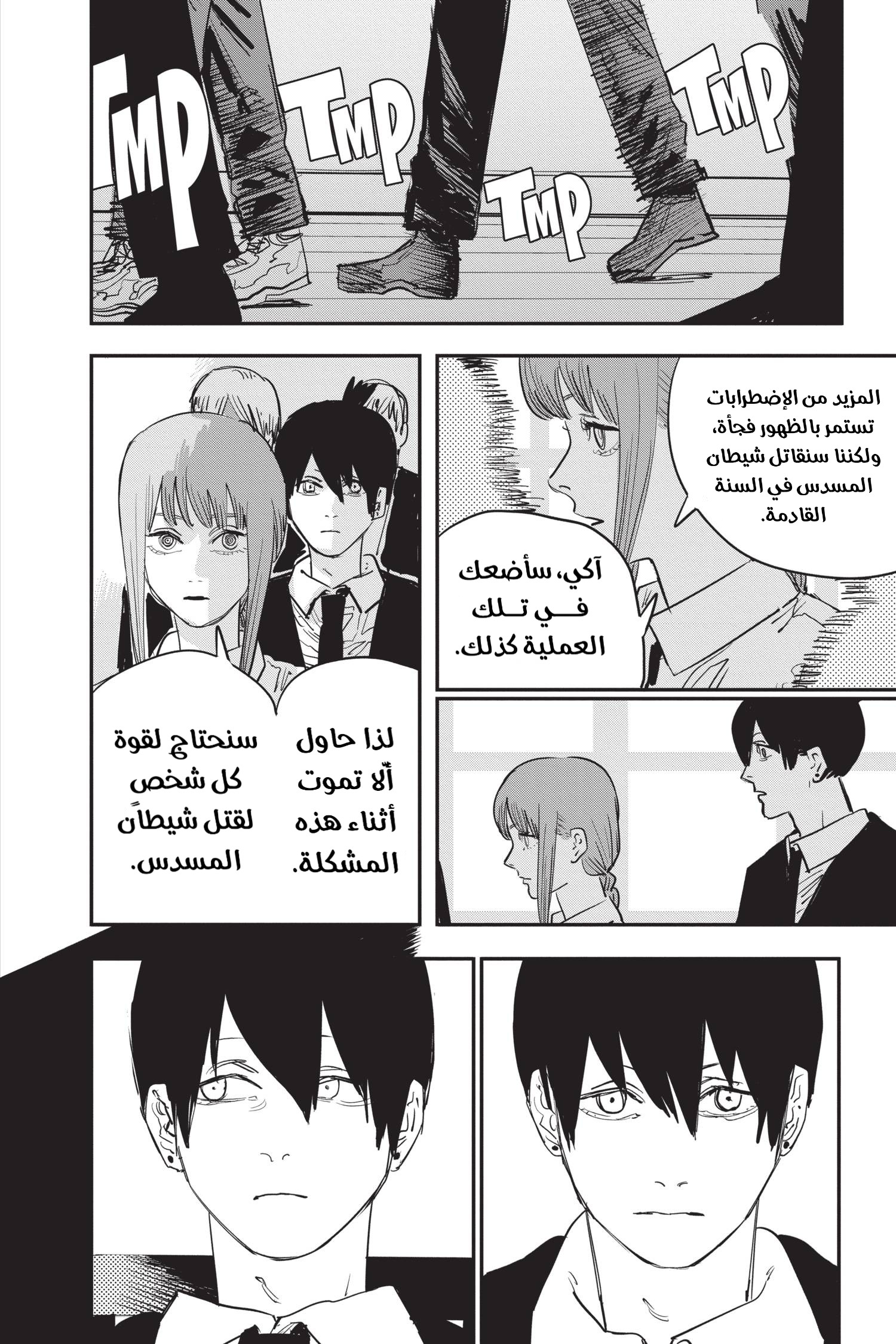 Chainsaw Man: Chapter 53 - Page 20