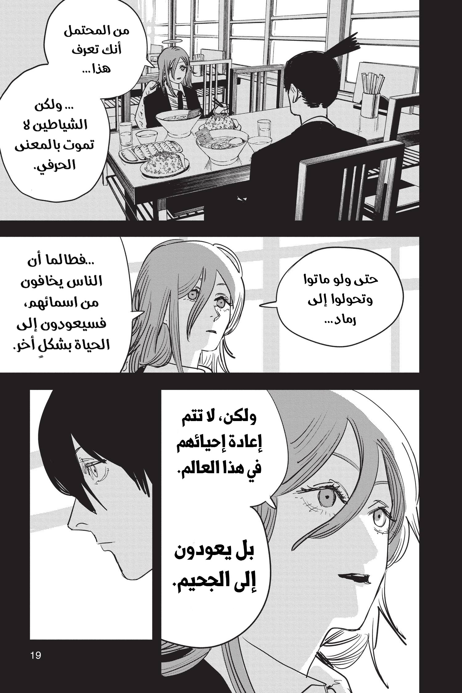 Chainsaw Man: Chapter 53 - Page 21