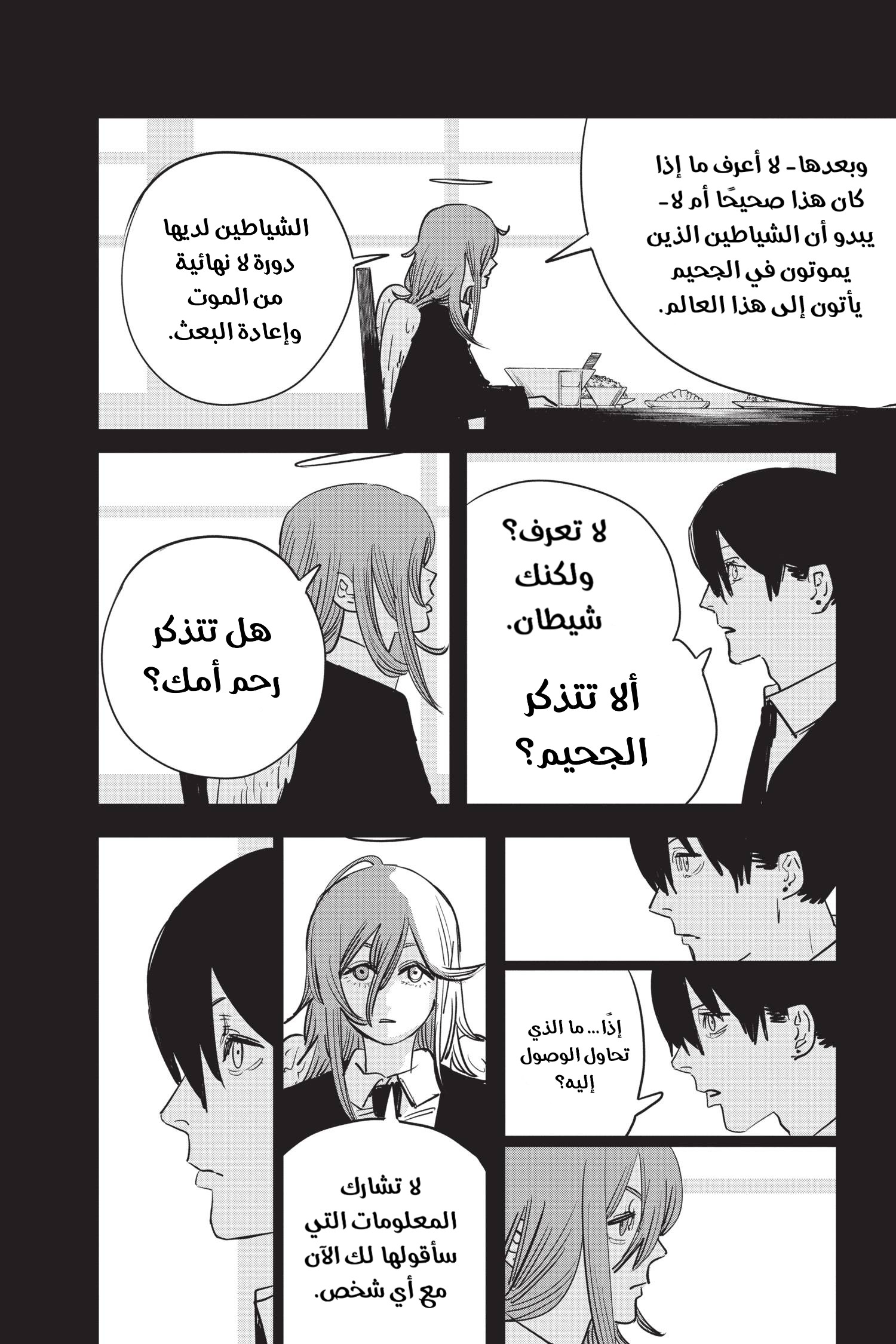 Chainsaw Man: Chapter 53 - Page 22