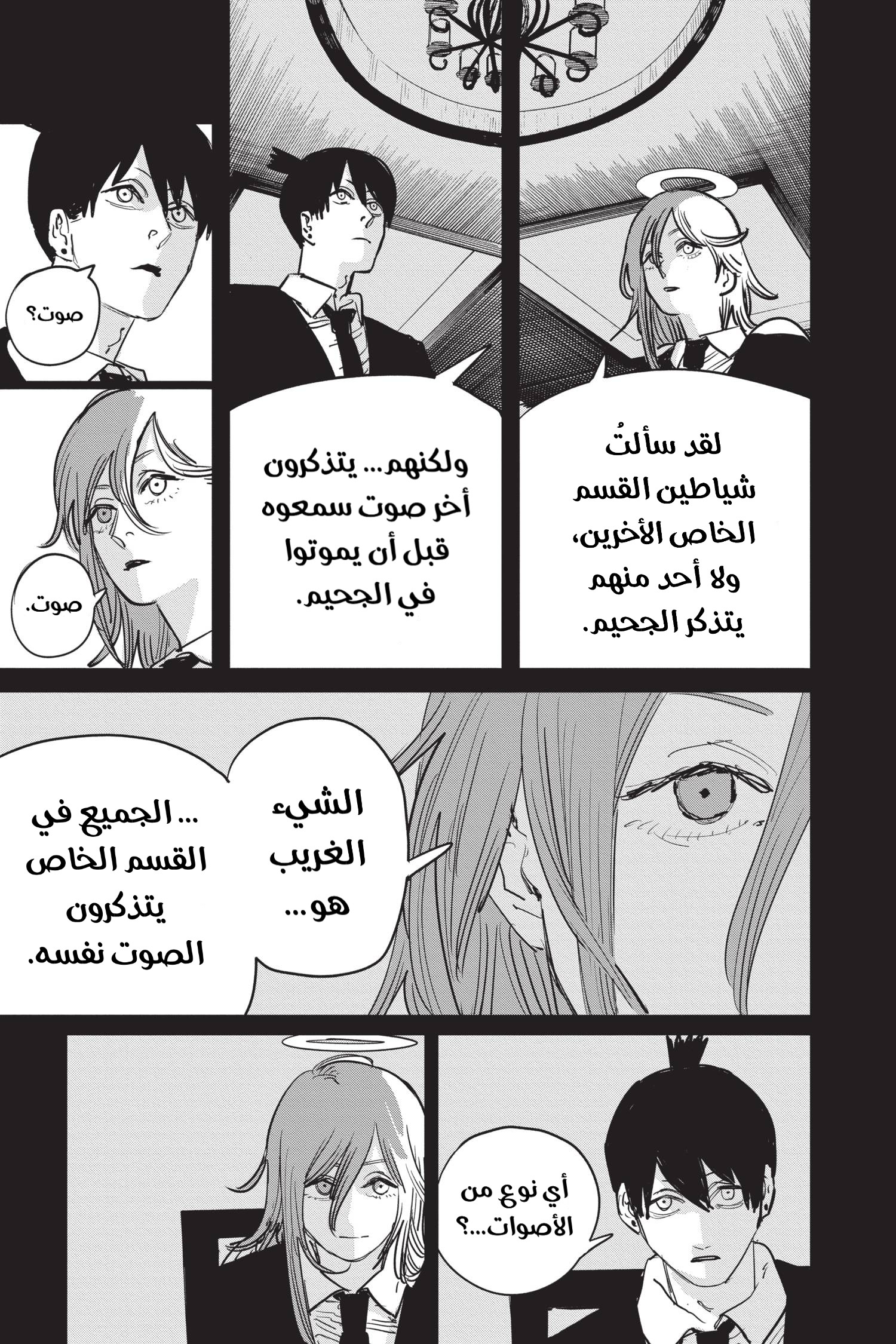 Chainsaw Man: Chapter 53 - Page 23