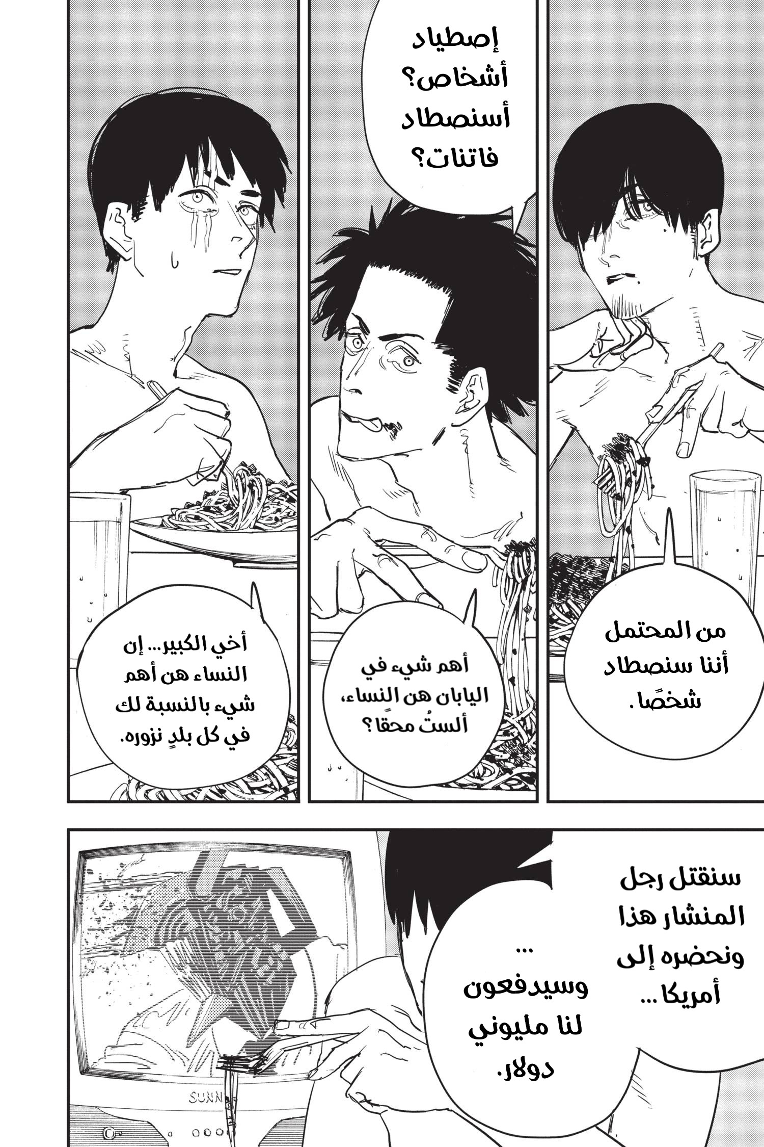 Chainsaw Man: Chapter 53 - Page 26