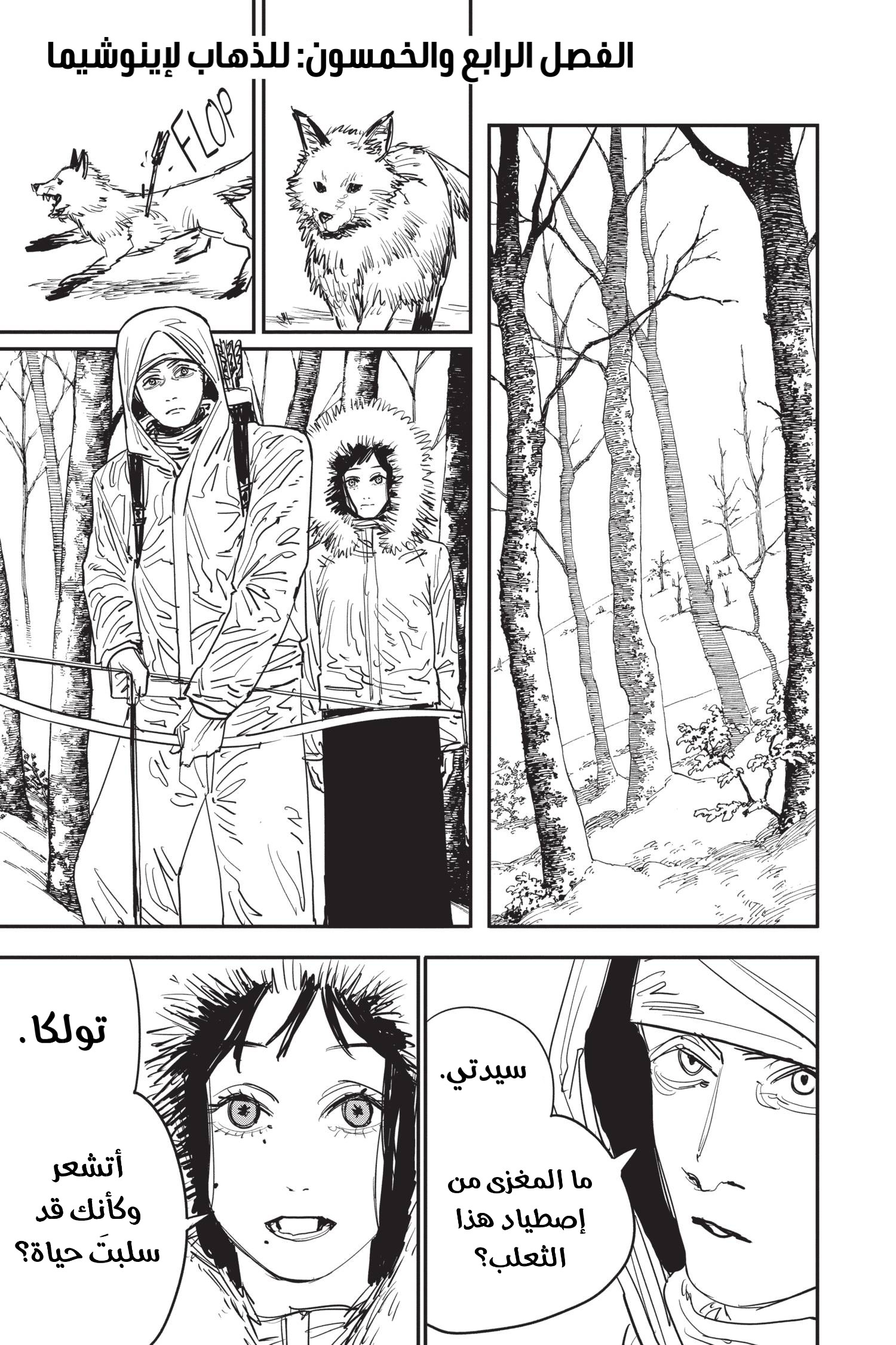 Chainsaw Man: Chapter 54 - Page 1