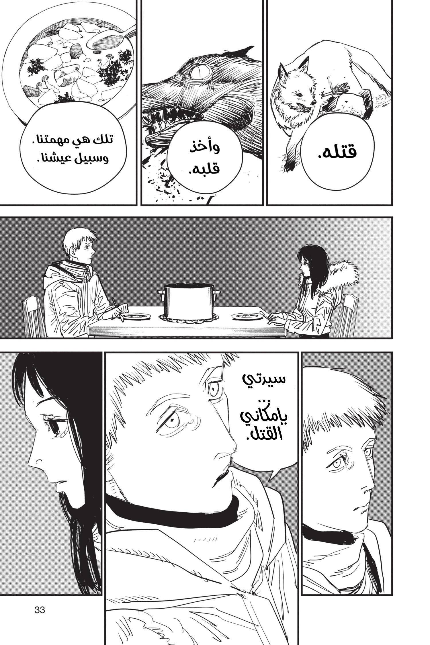 Chainsaw Man: Chapter 54 - Page 5