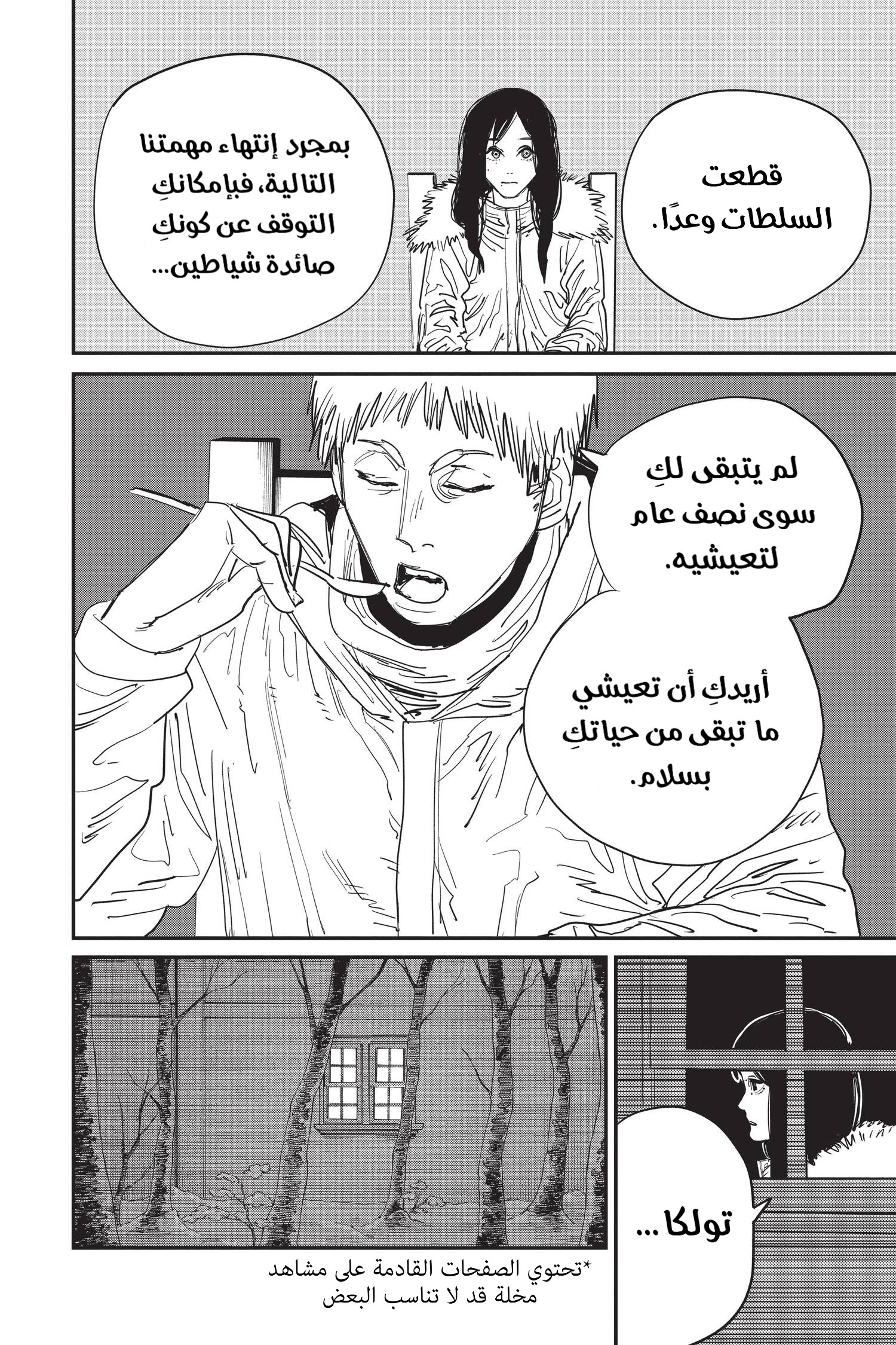 Chainsaw Man: Chapter 54 - Page 6