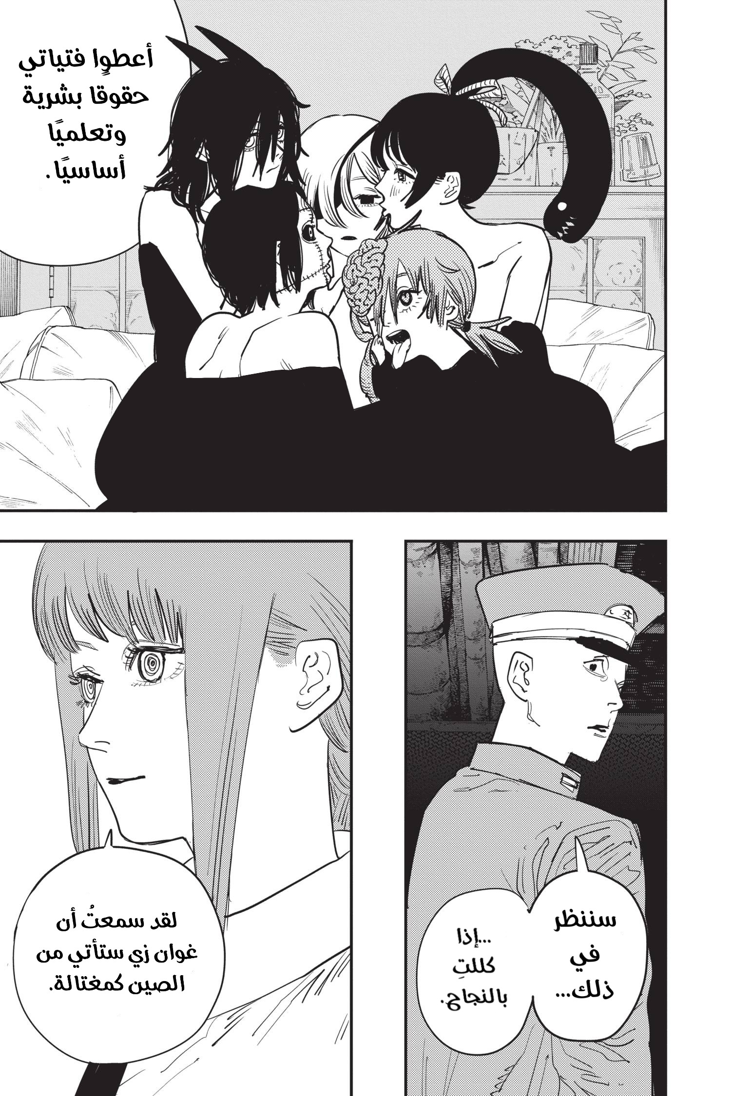 Chainsaw Man: Chapter 54 - Page 11