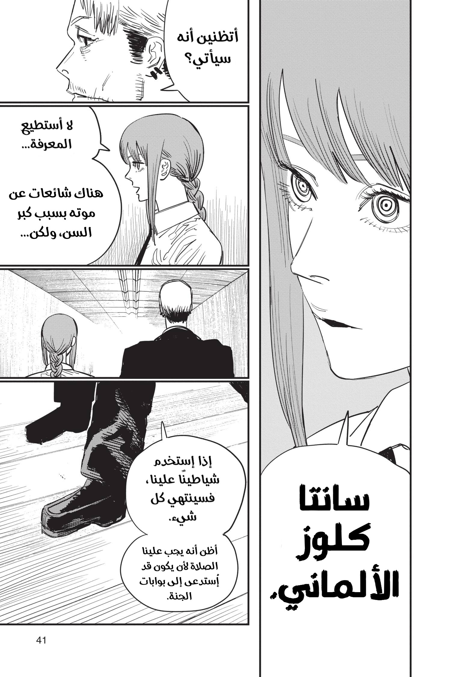 Chainsaw Man: Chapter 54 - Page 13