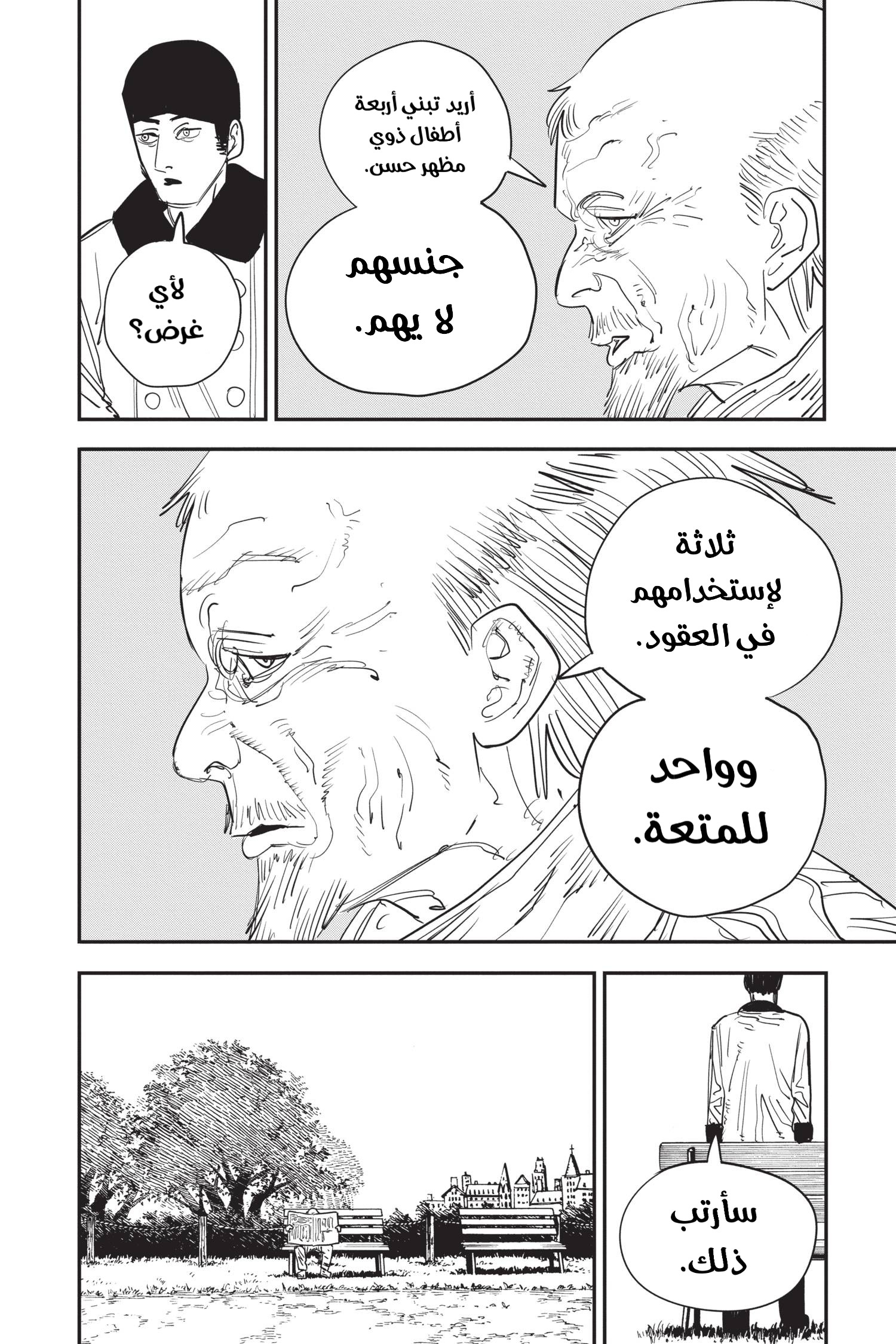 Chainsaw Man: Chapter 54 - Page 16