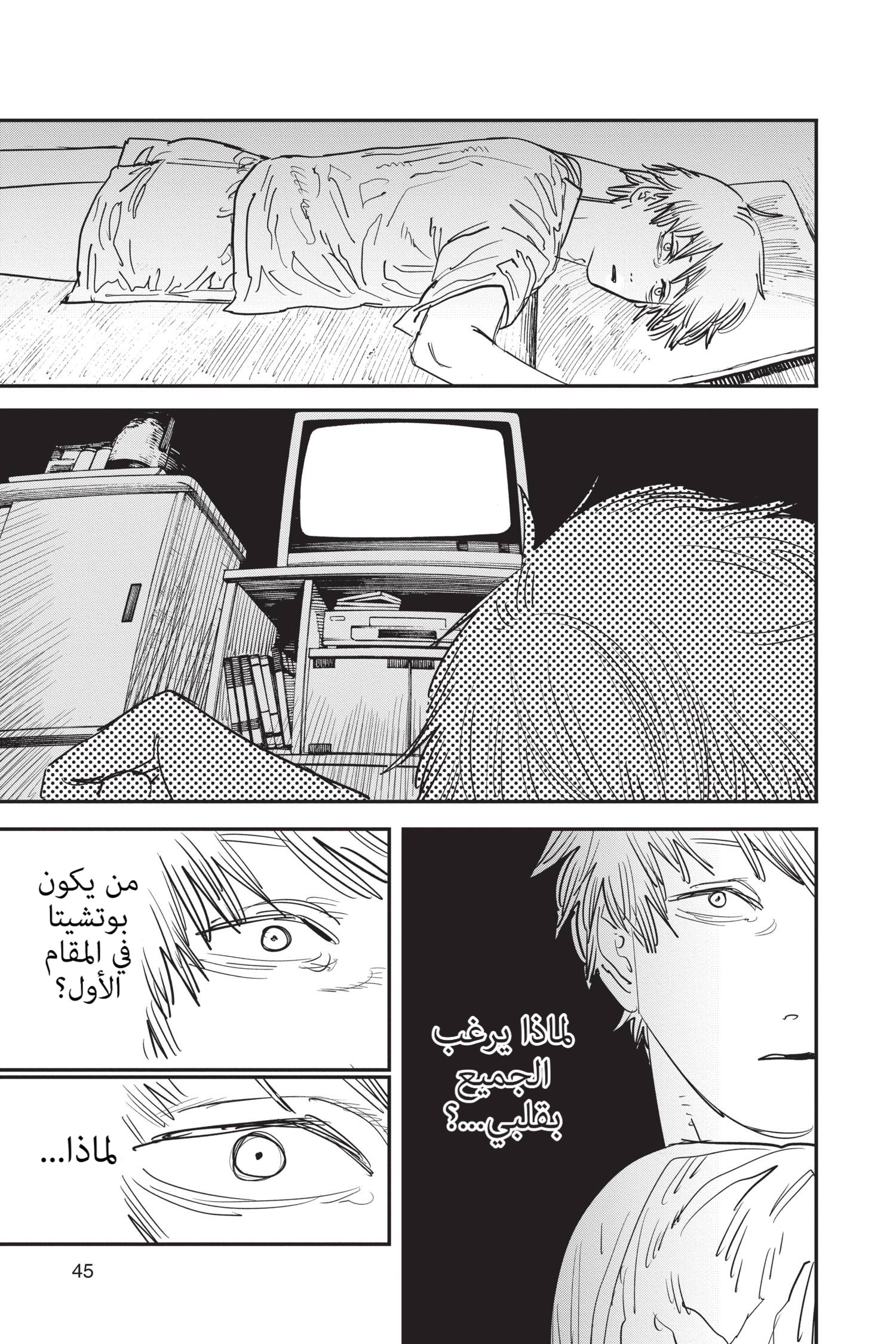 Chainsaw Man: Chapter 54 - Page 17