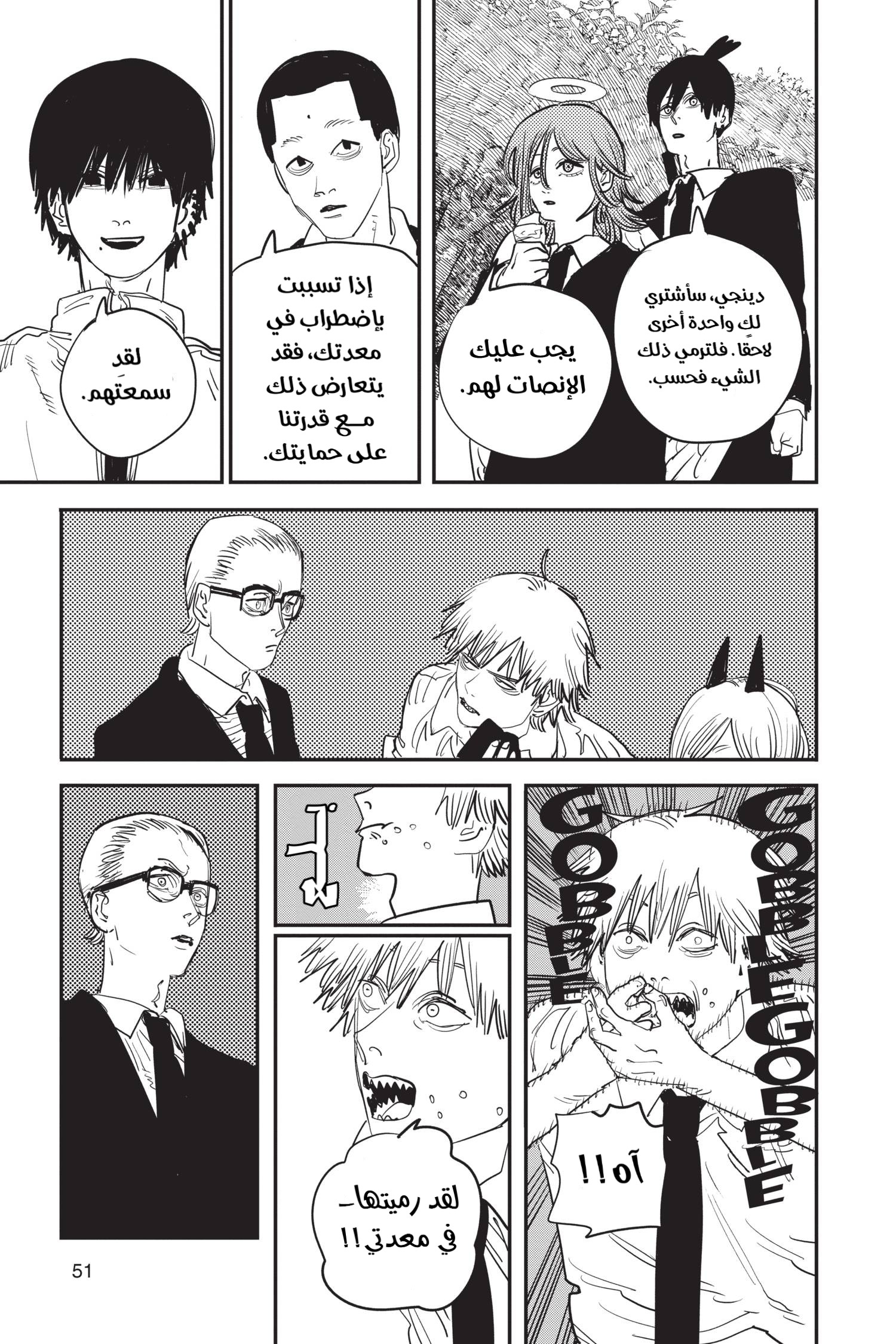 Chainsaw Man: Chapter 55 - Page 3