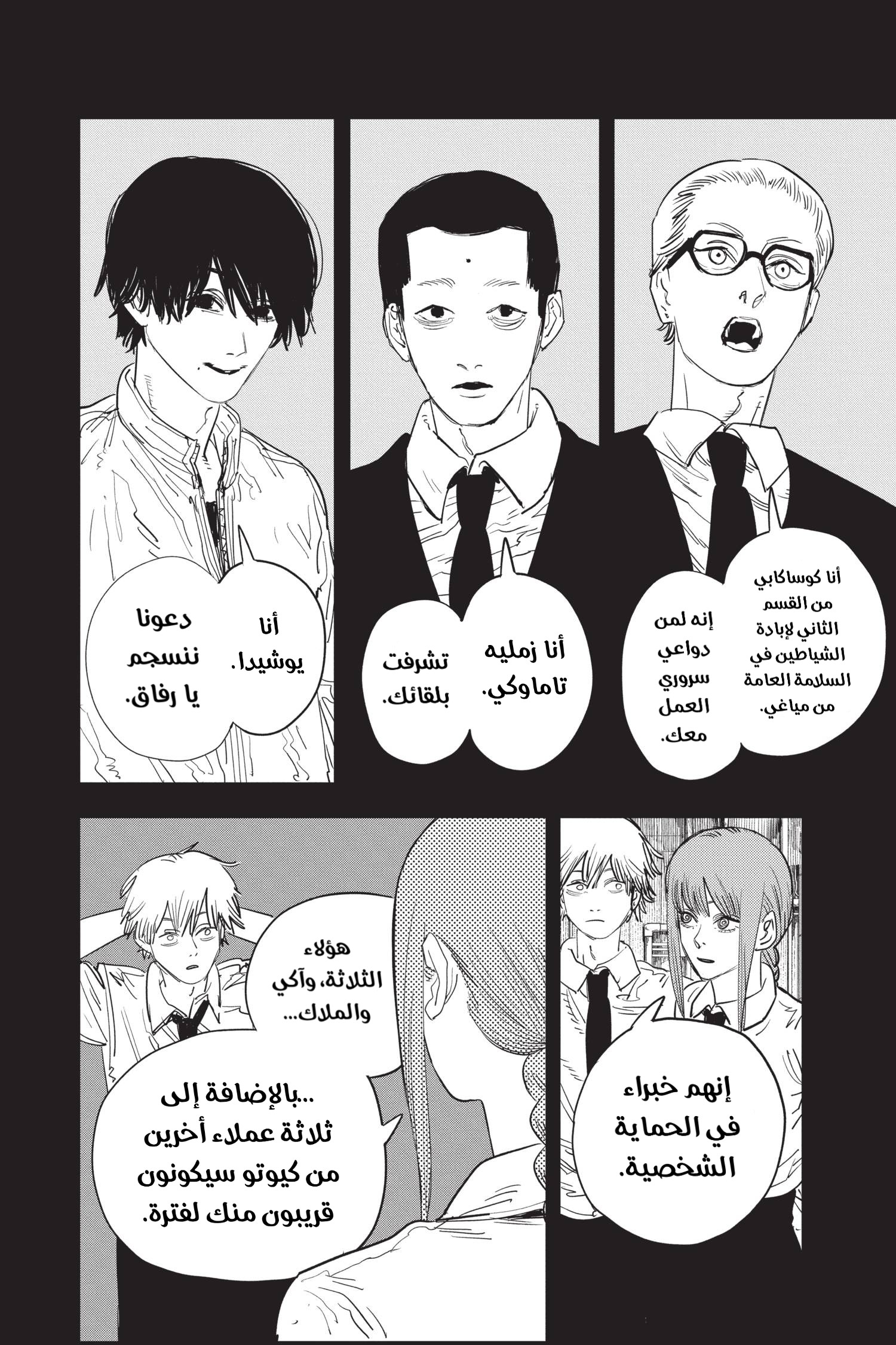 Chainsaw Man: Chapter 55 - Page 4