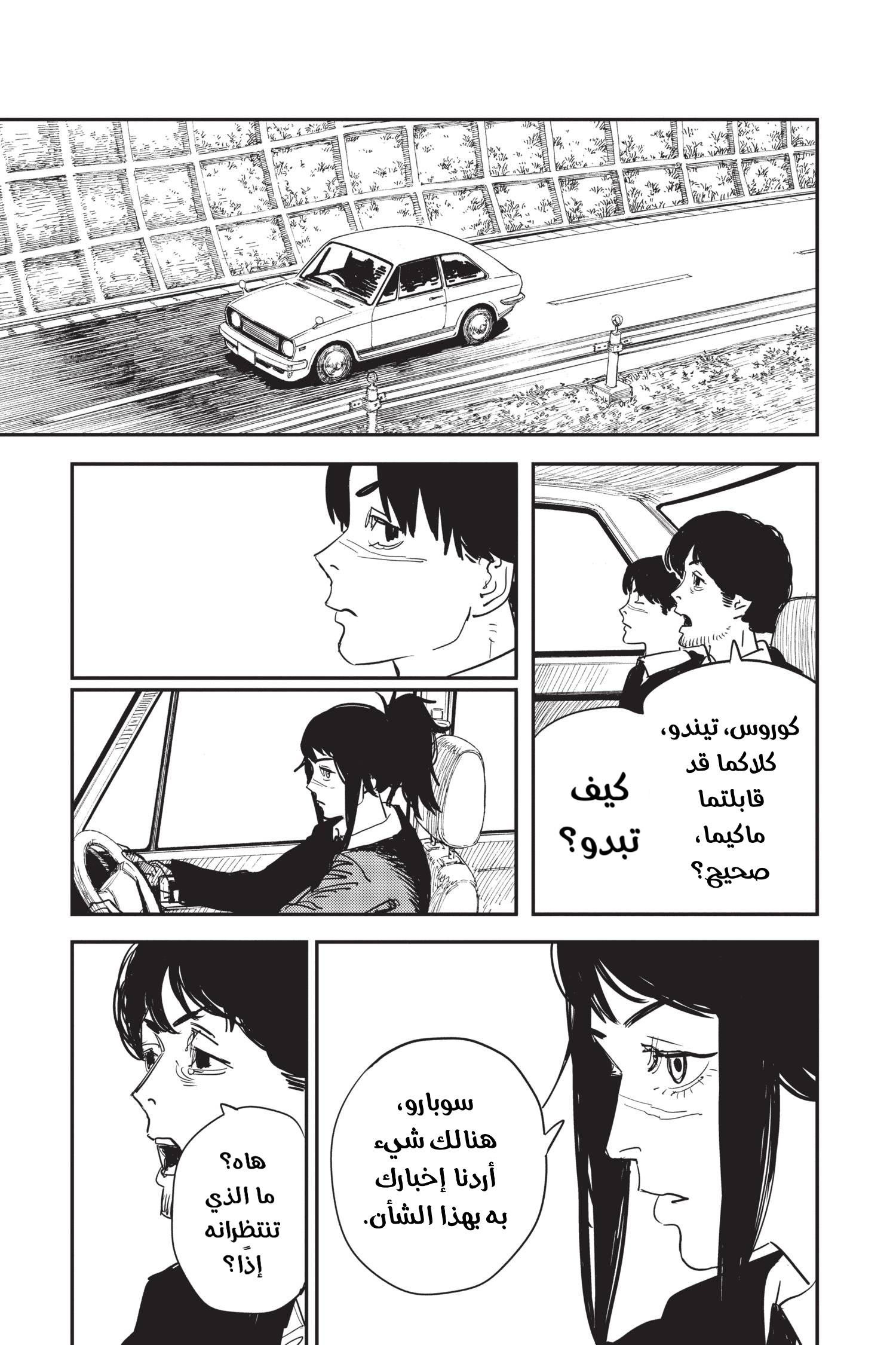 Chainsaw Man: Chapter 55 - Page 9