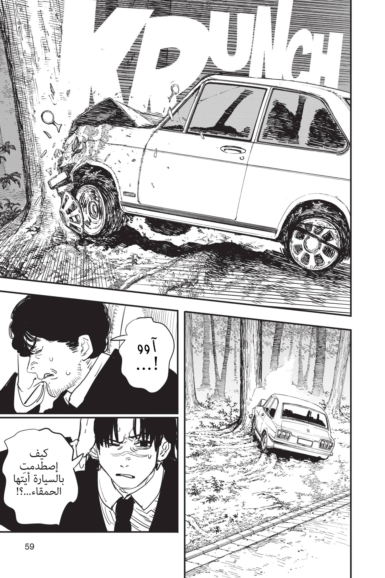 Chainsaw Man: Chapter 55 - Page 11