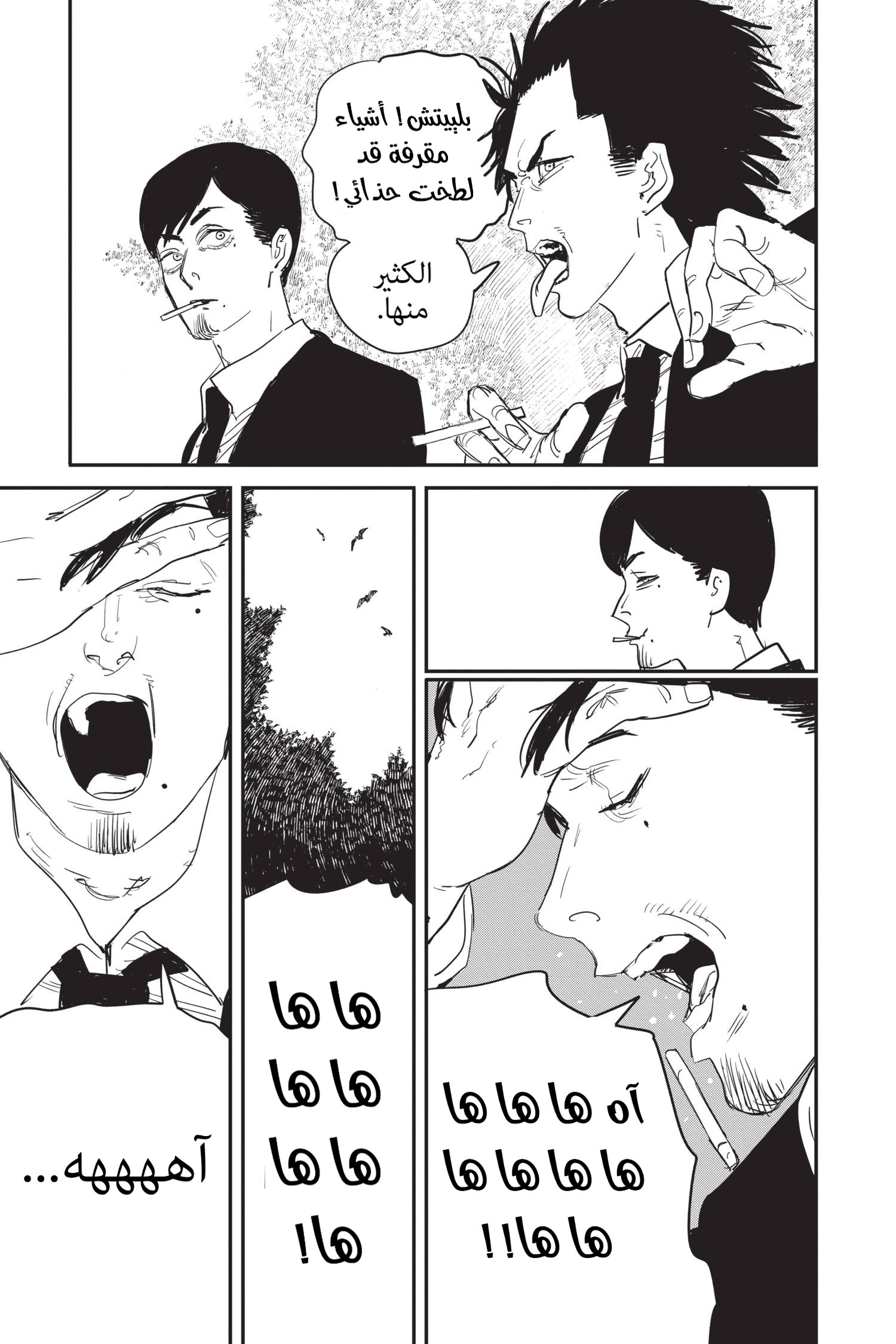 Chainsaw Man: Chapter 55 - Page 17