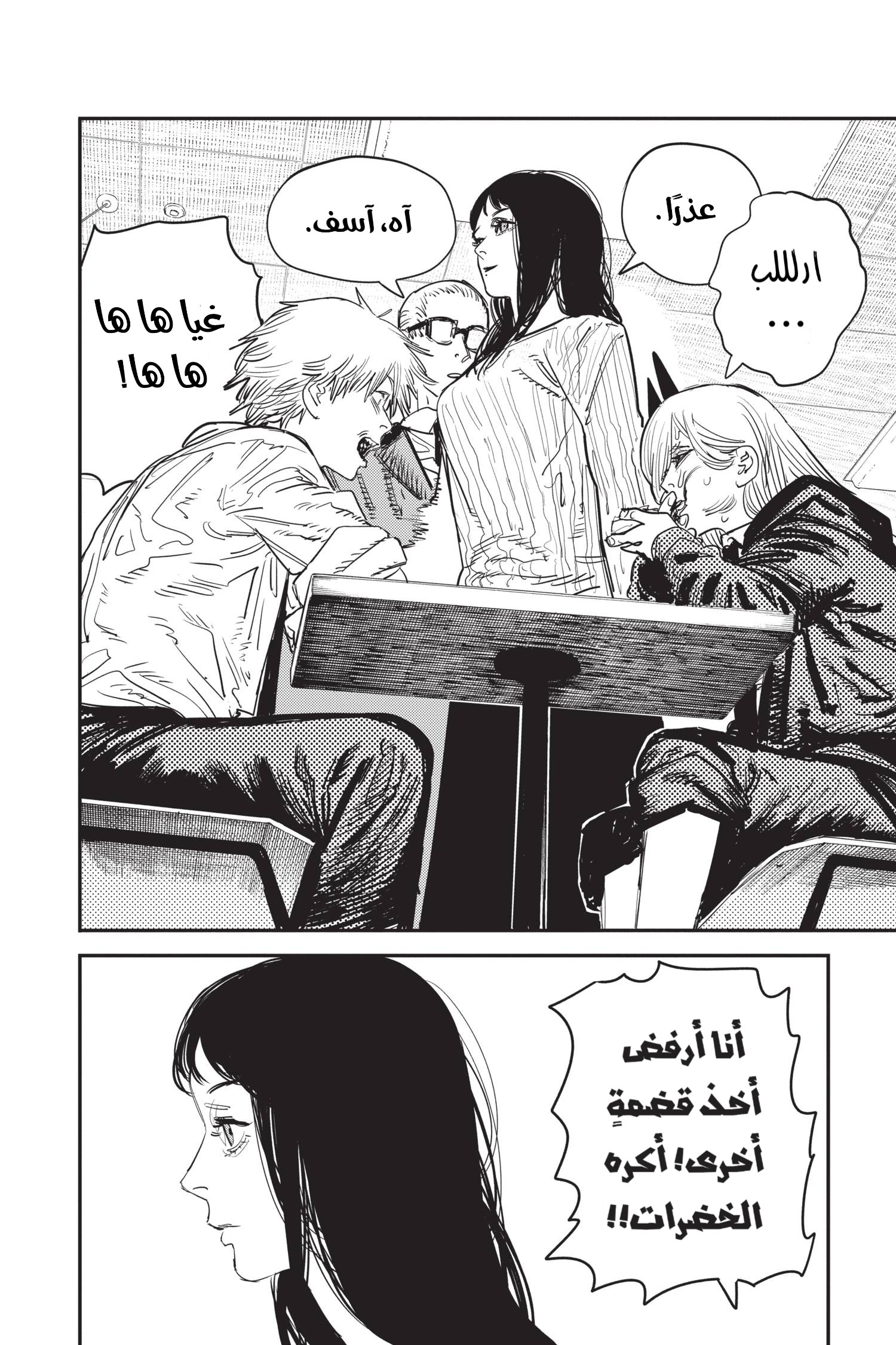 Chainsaw Man: Chapter 56 - Page 4