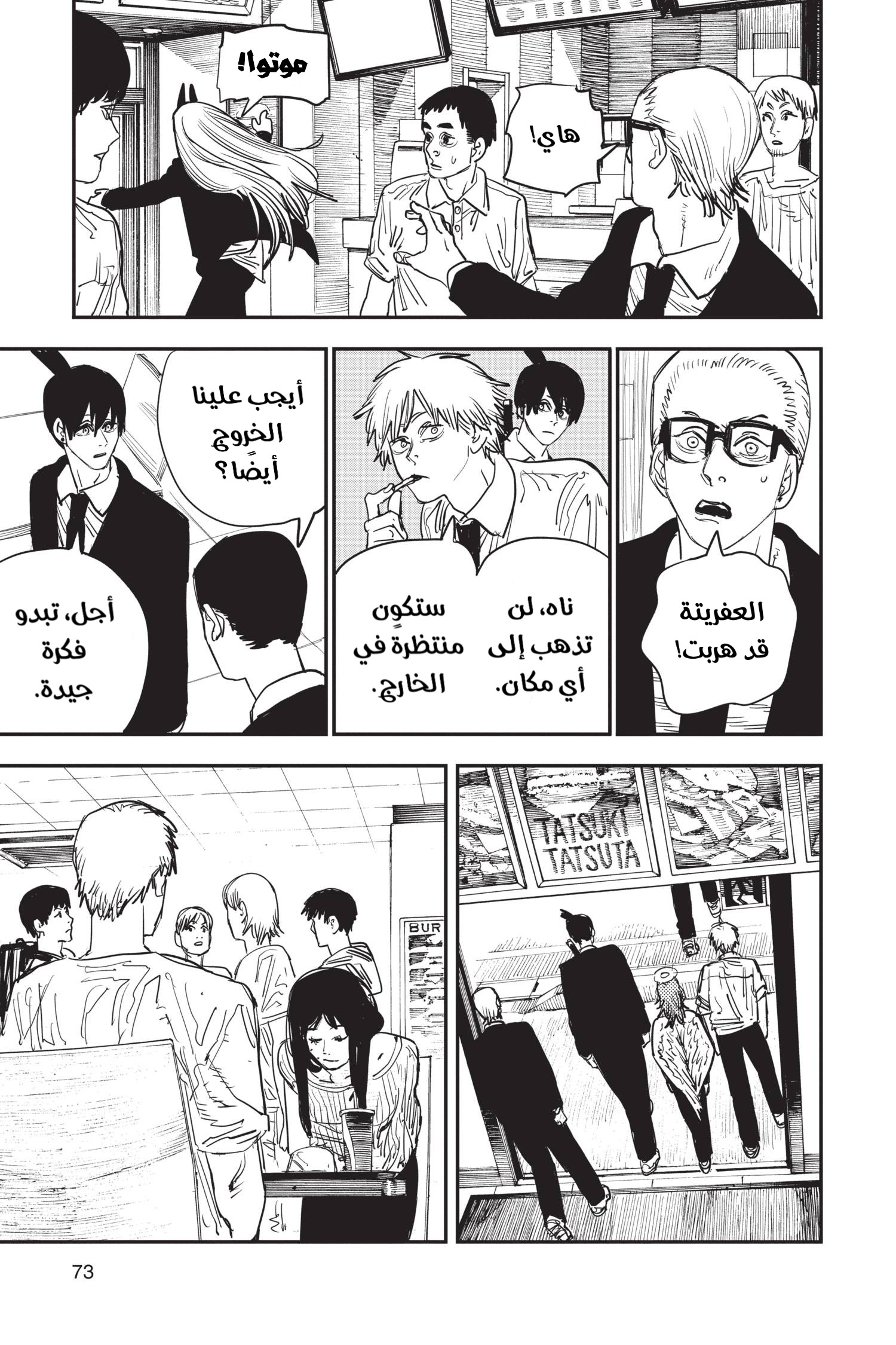 Chainsaw Man: Chapter 56 - Page 5