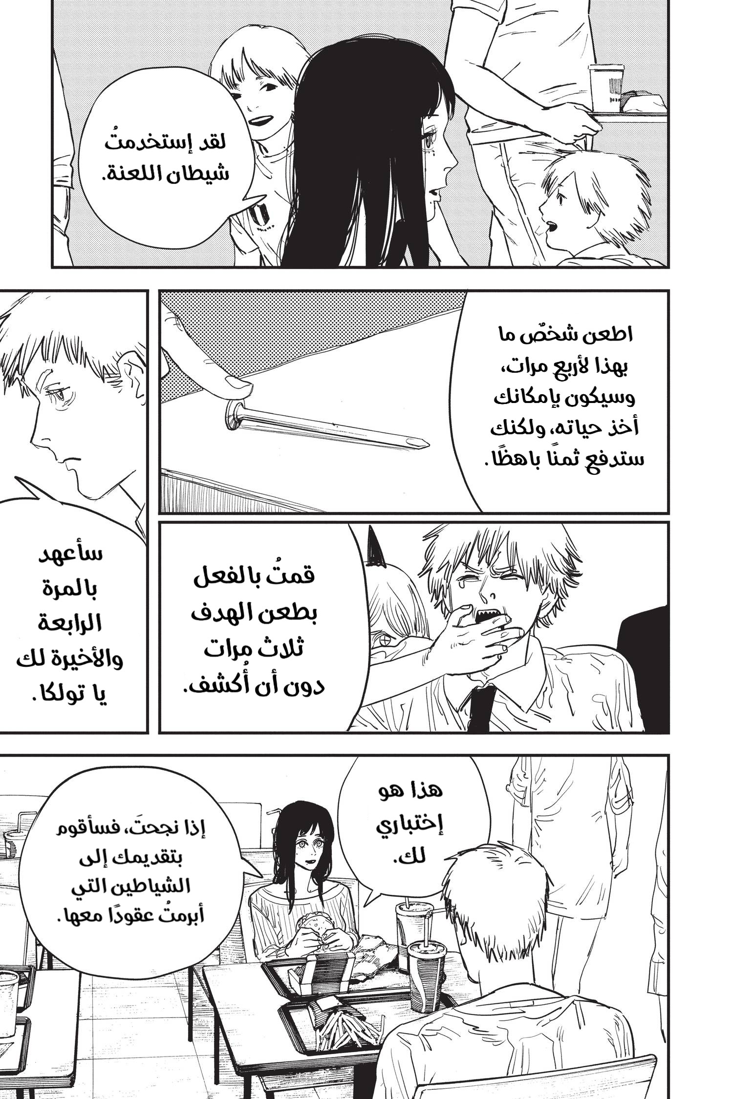 Chainsaw Man: Chapter 56 - Page 7