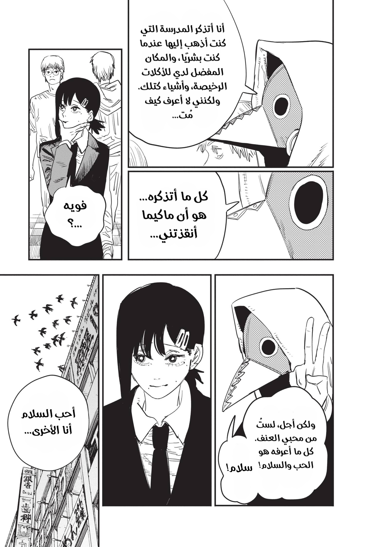 Chainsaw Man: Chapter 56 - Page 13