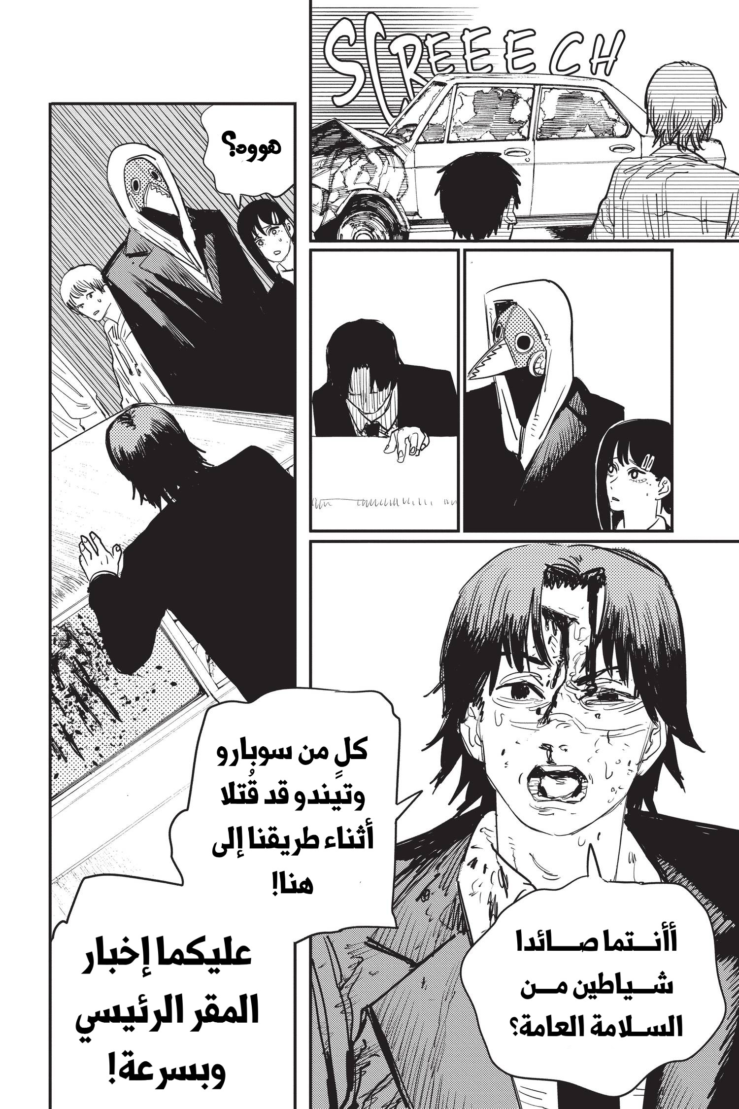 Chainsaw Man: Chapter 56 - Page 14