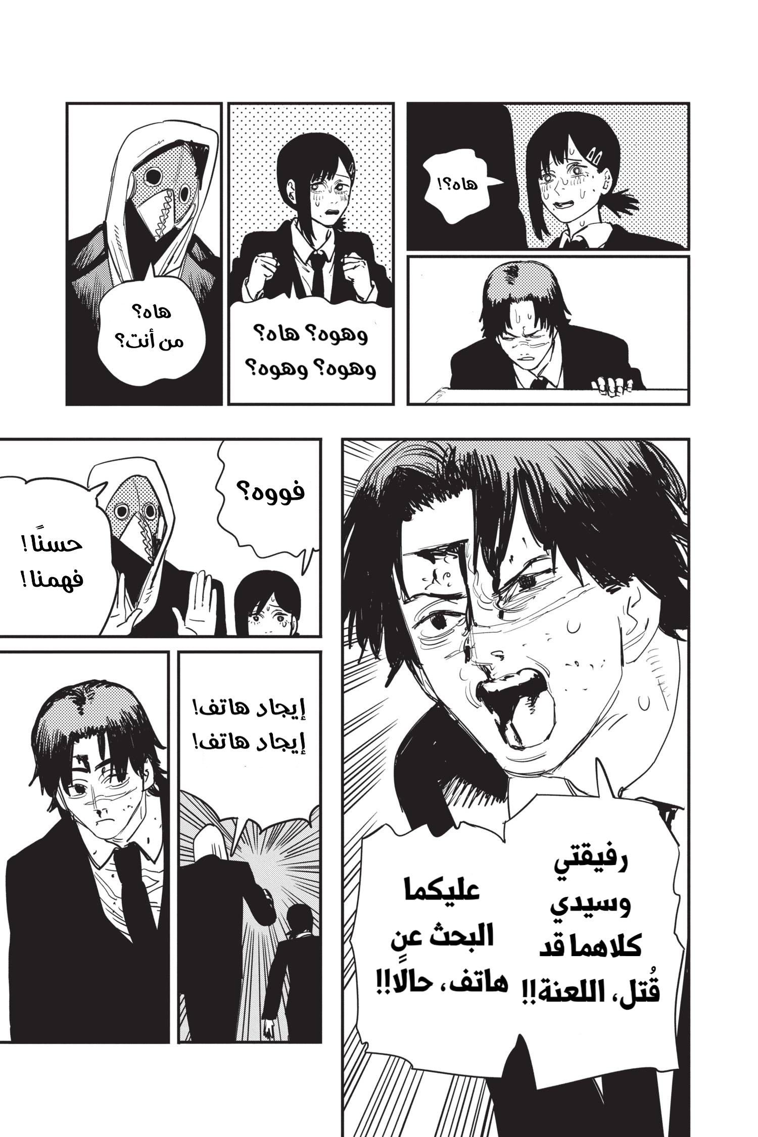 Chainsaw Man: Chapter 56 - Page 15