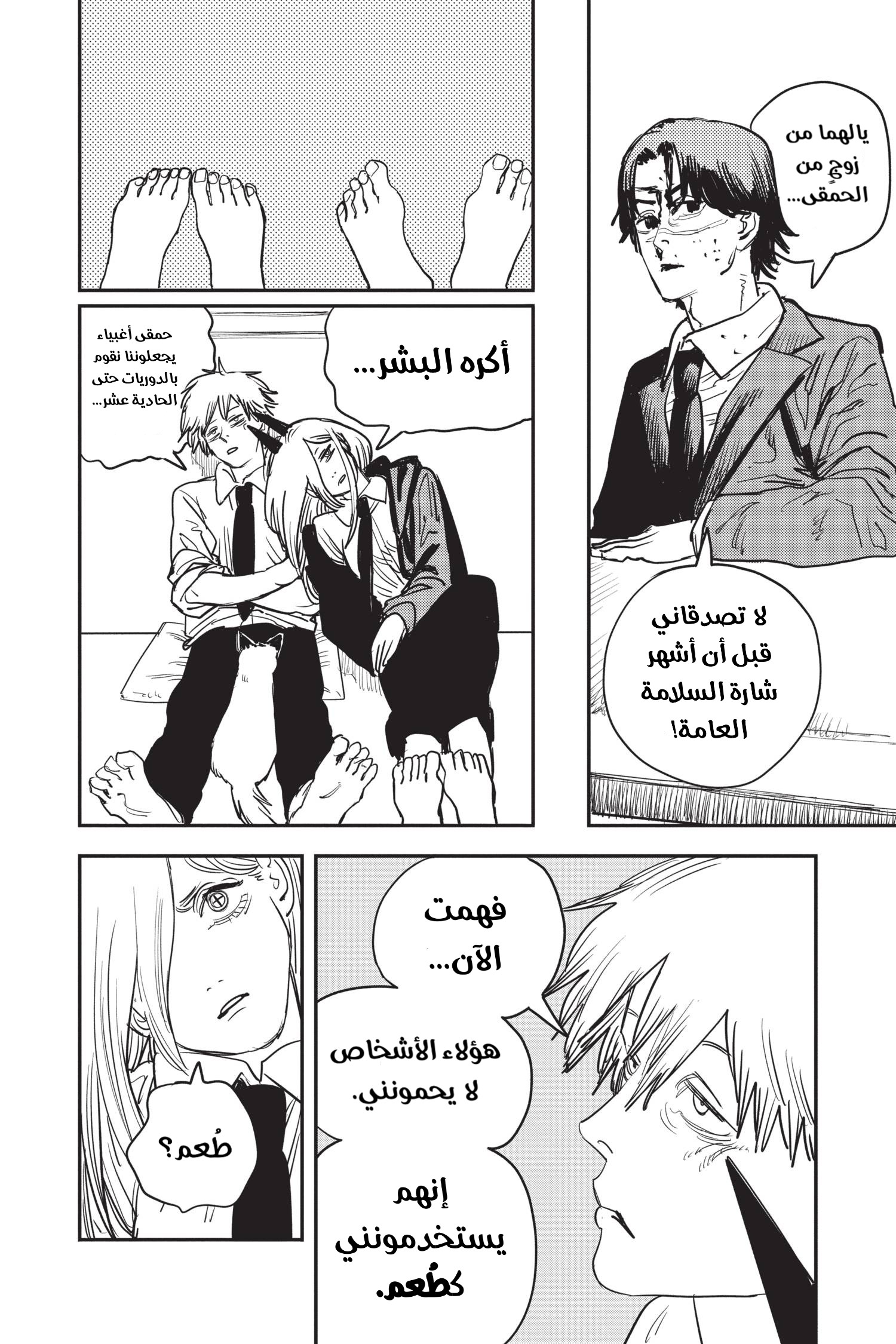 Chainsaw Man: Chapter 56 - Page 16