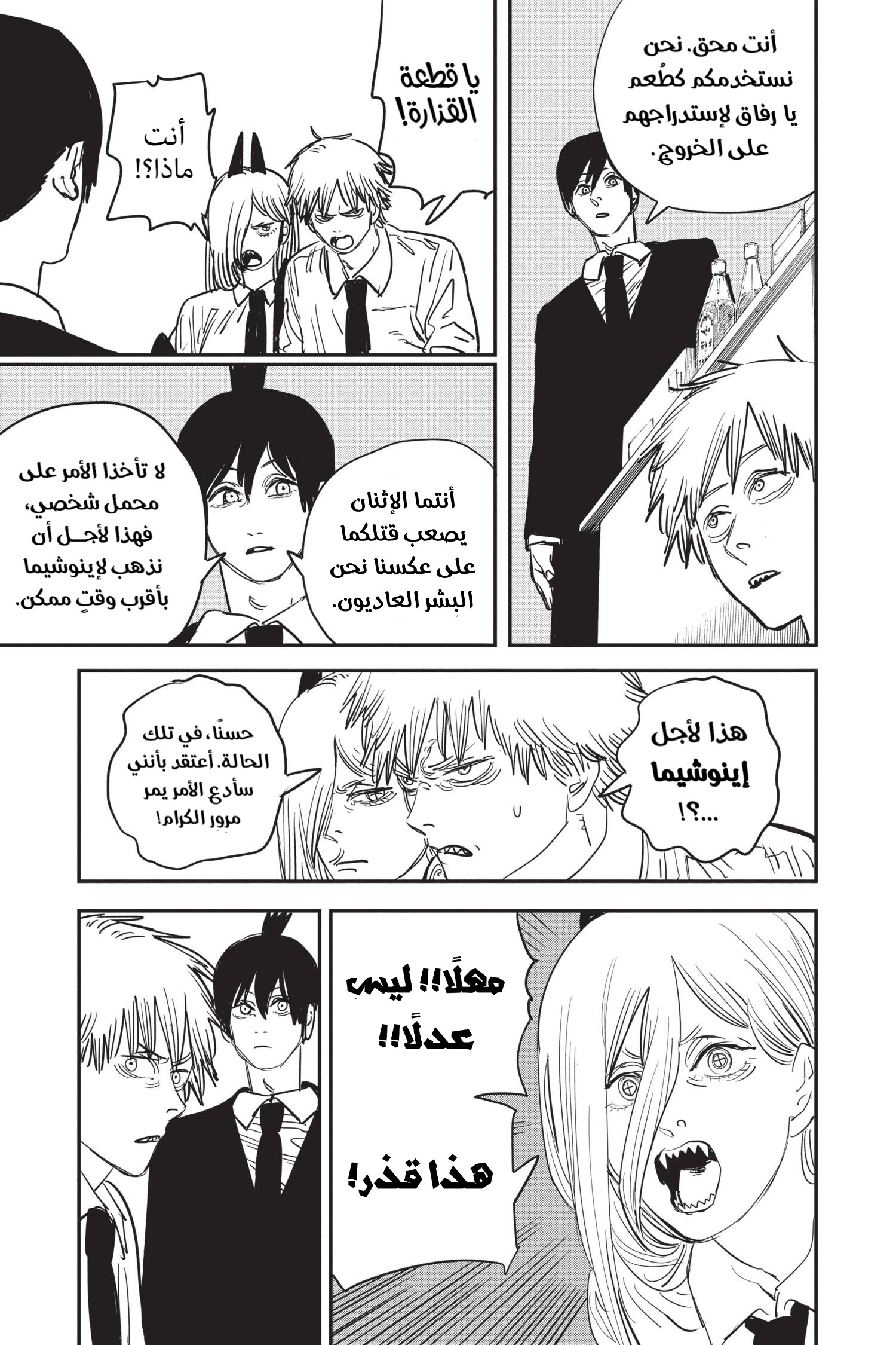 Chainsaw Man: Chapter 56 - Page 17