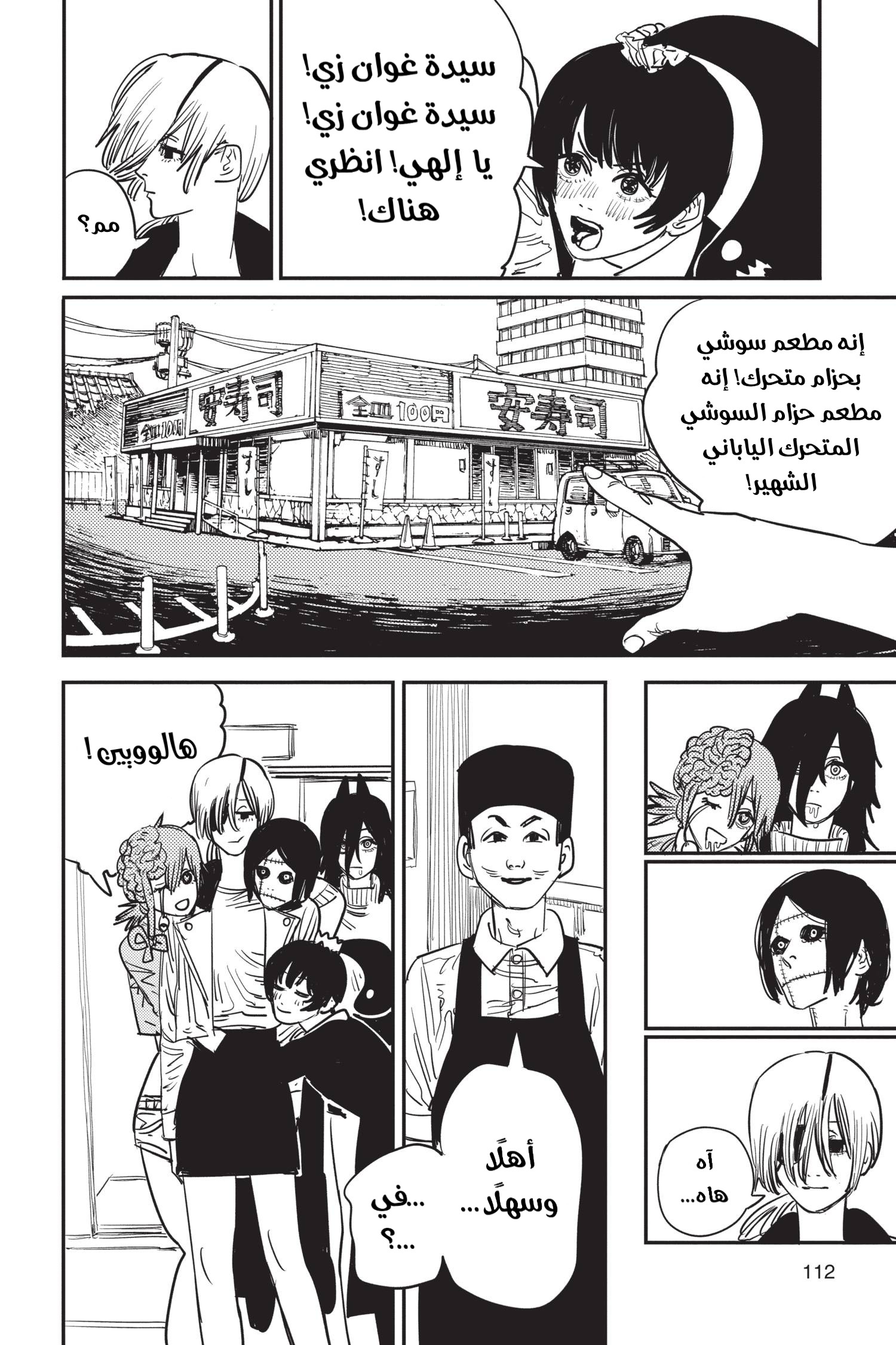 Chainsaw Man: Chapter 58 - Page 3