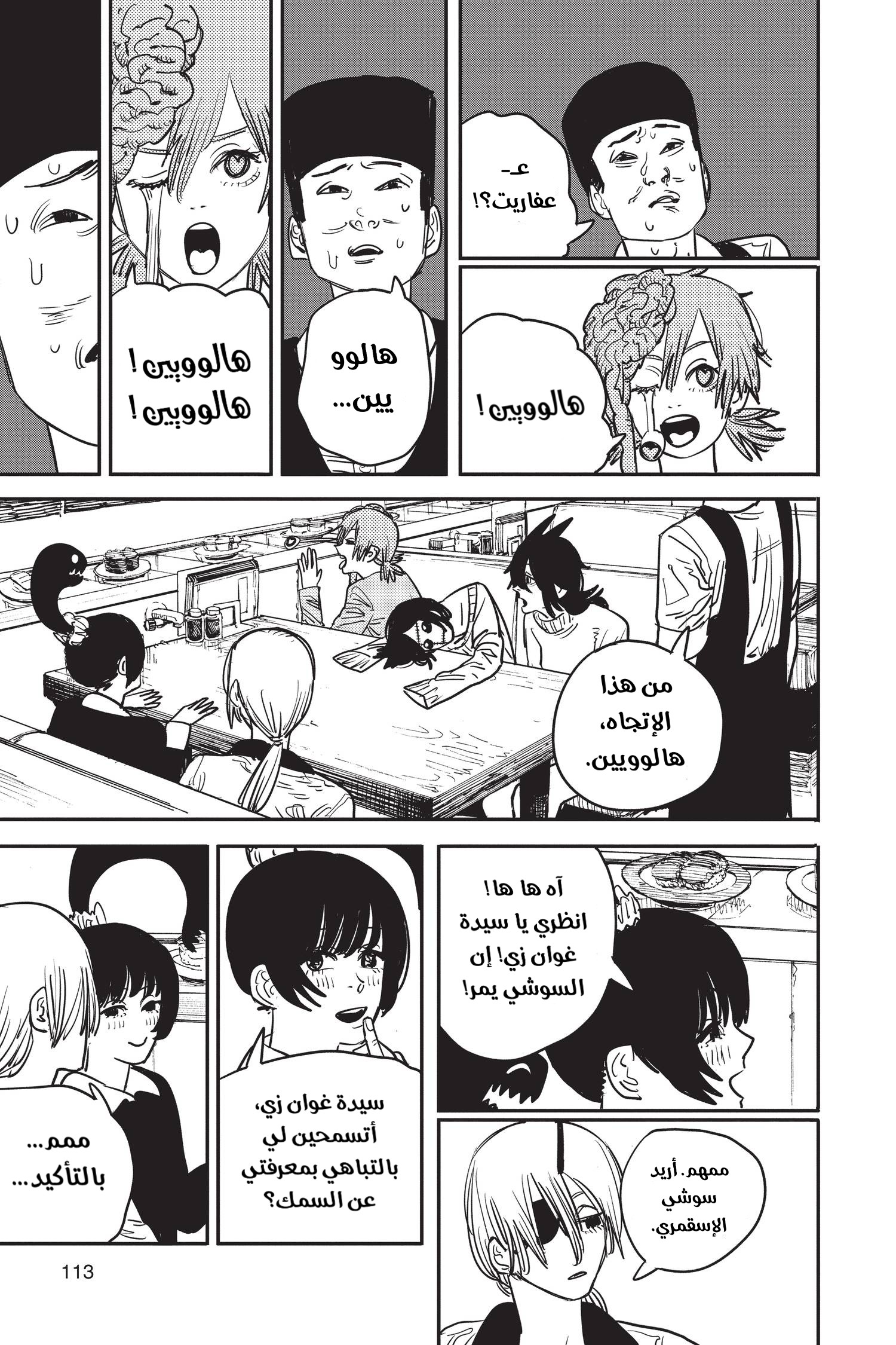 Chainsaw Man: Chapter 58 - Page 4