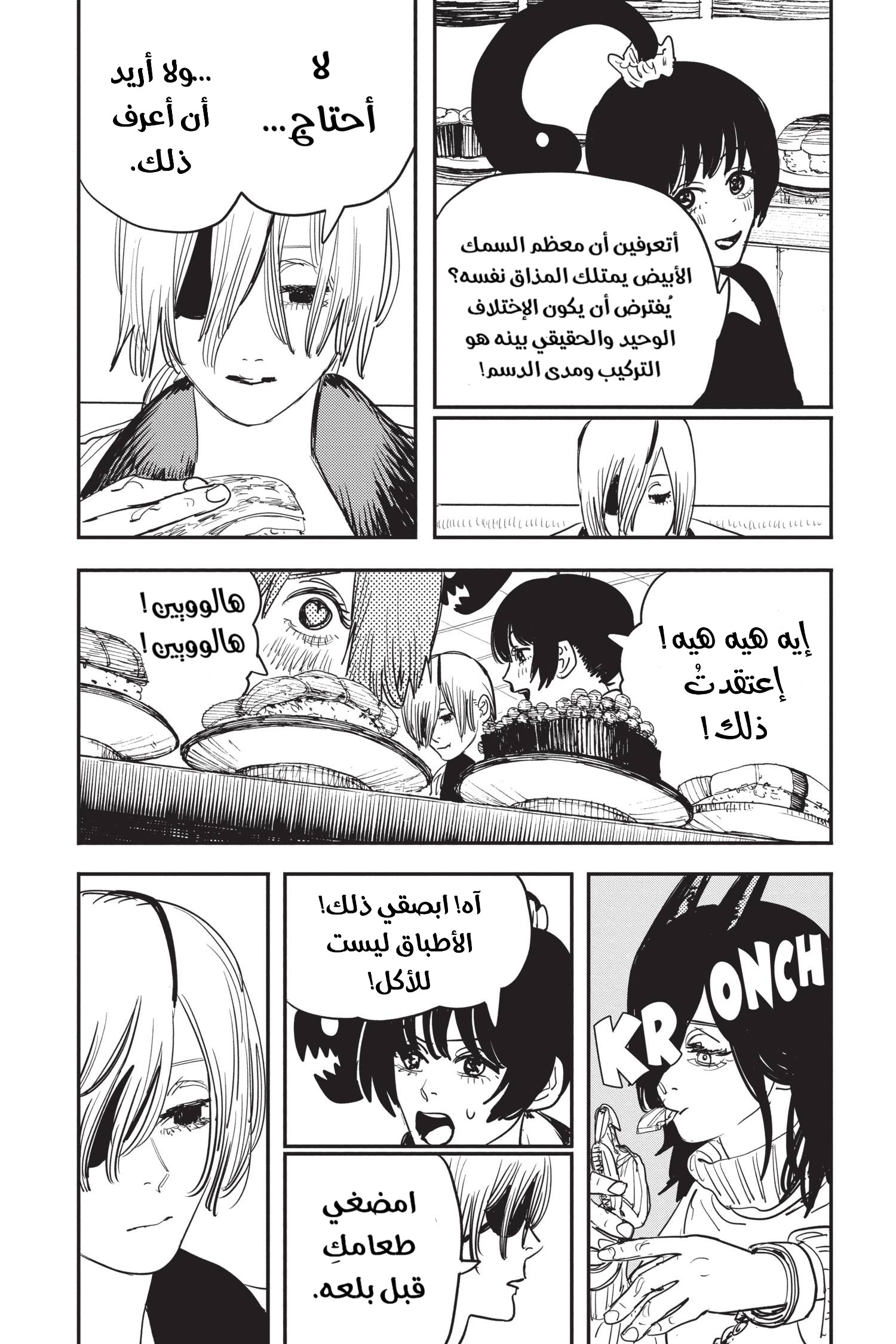 Chainsaw Man: Chapter 58 - Page 5