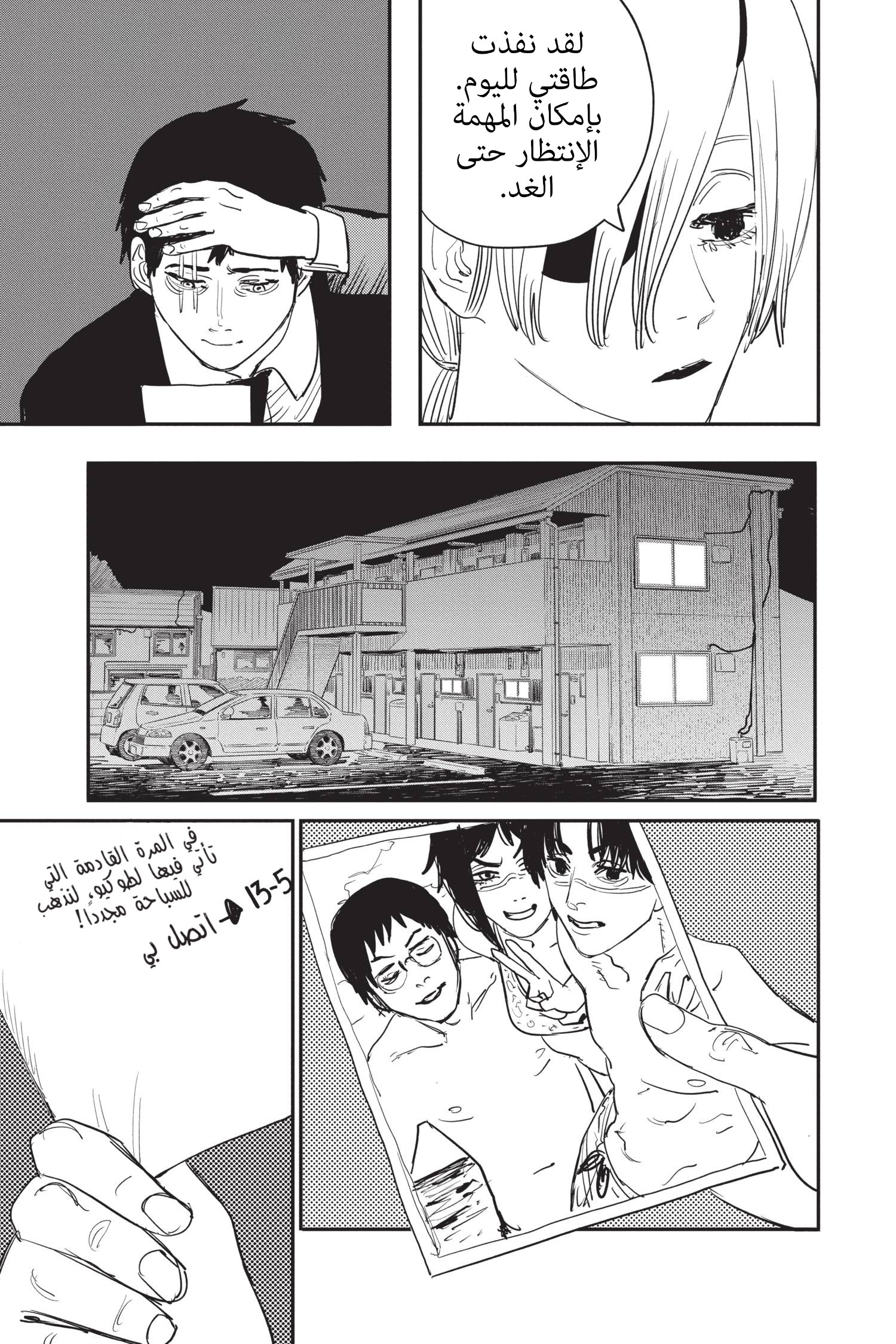 Chainsaw Man: Chapter 58 - Page 6