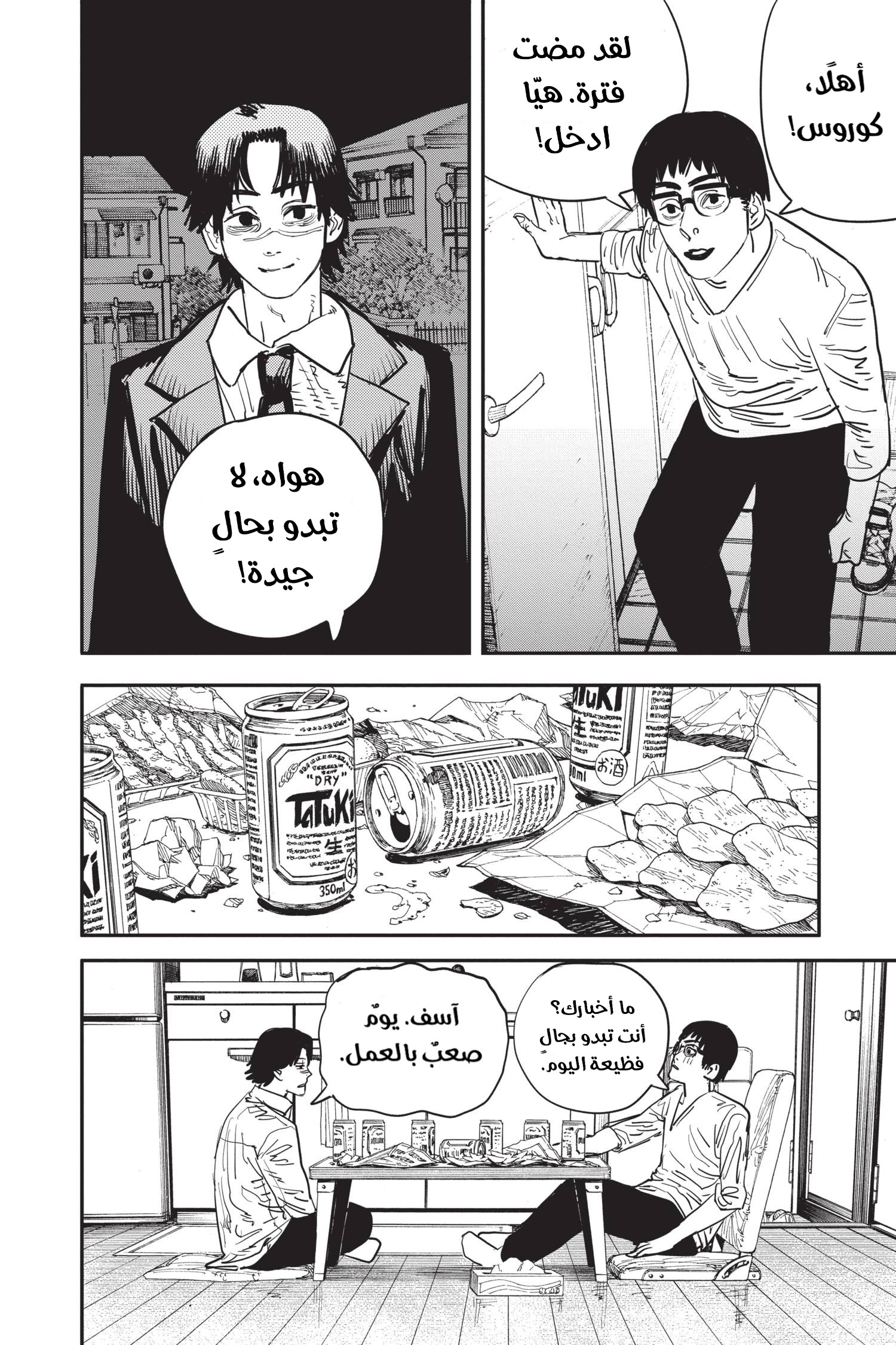 Chainsaw Man: Chapter 58 - Page 7