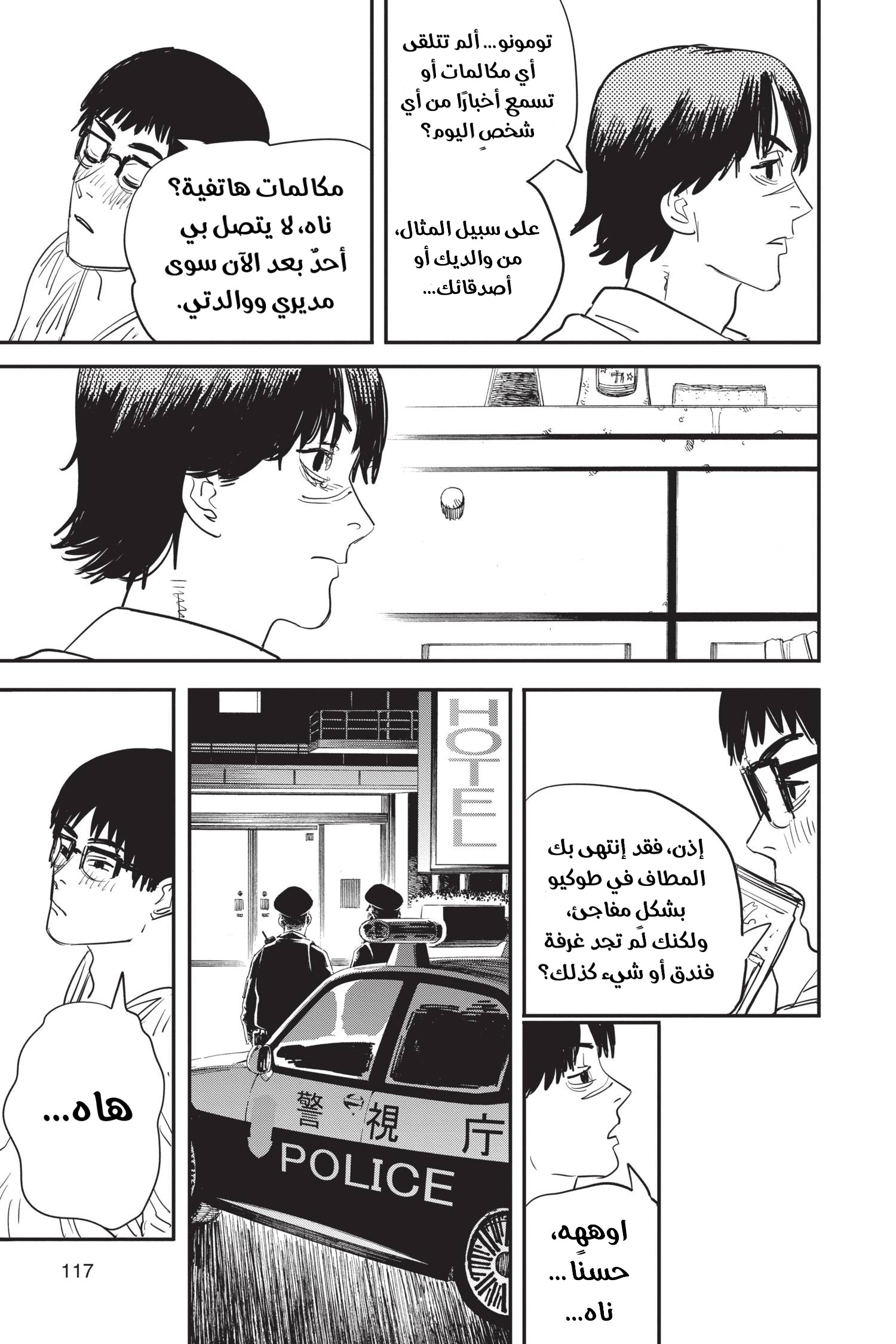 Chainsaw Man: Chapter 58 - Page 8