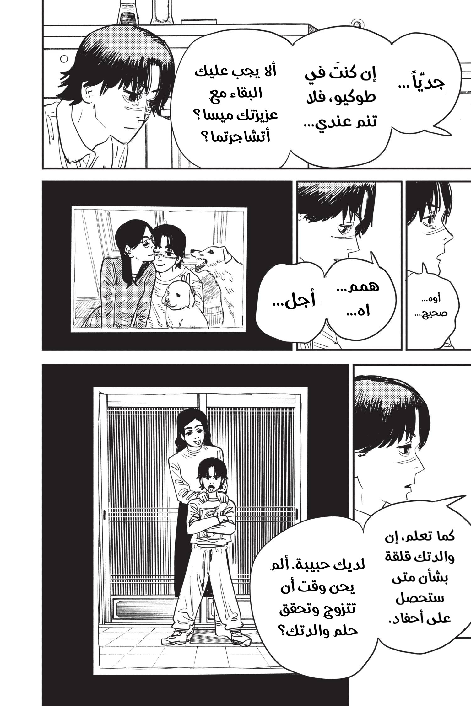 Chainsaw Man: Chapter 58 - Page 9