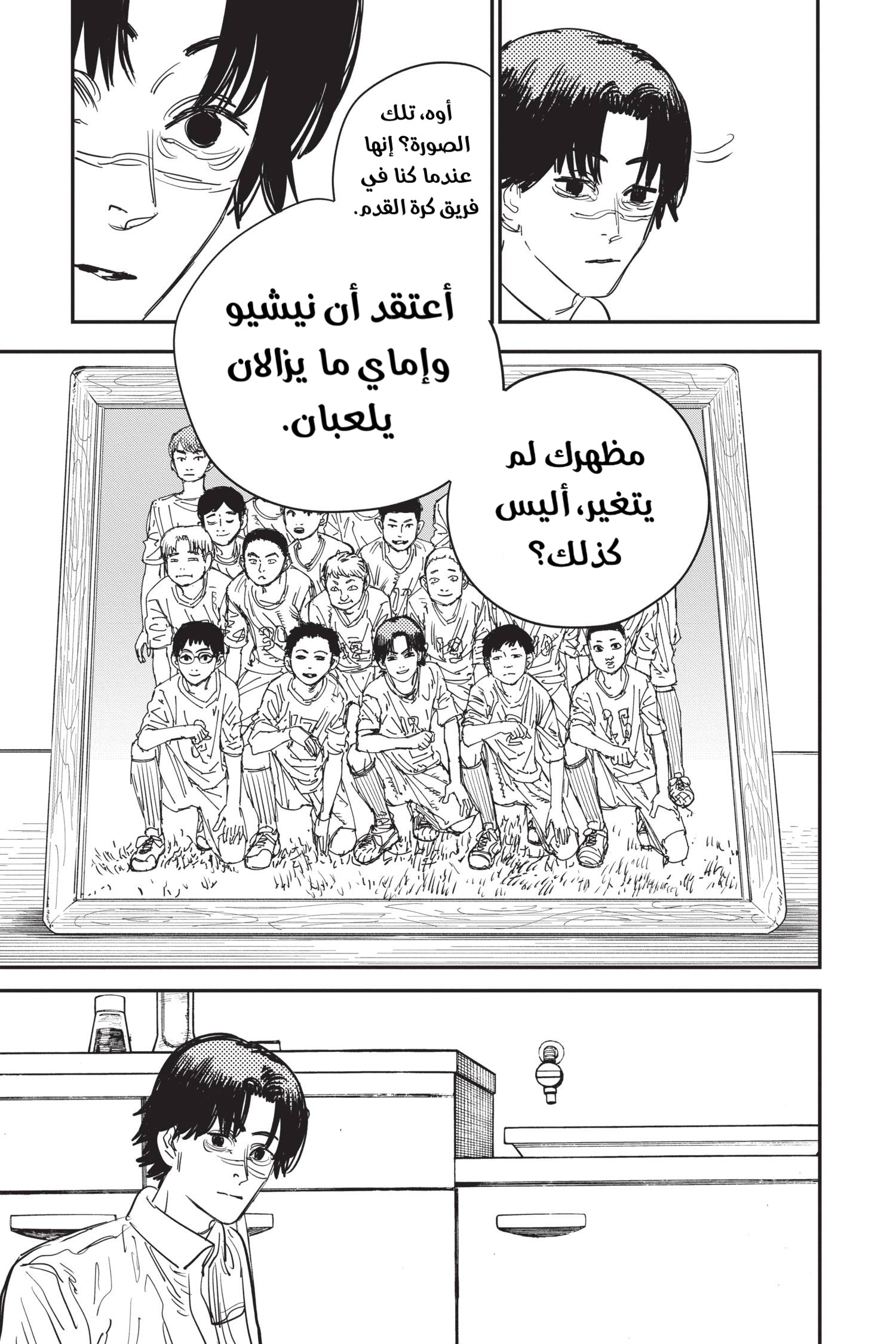 Chainsaw Man: Chapter 58 - Page 10