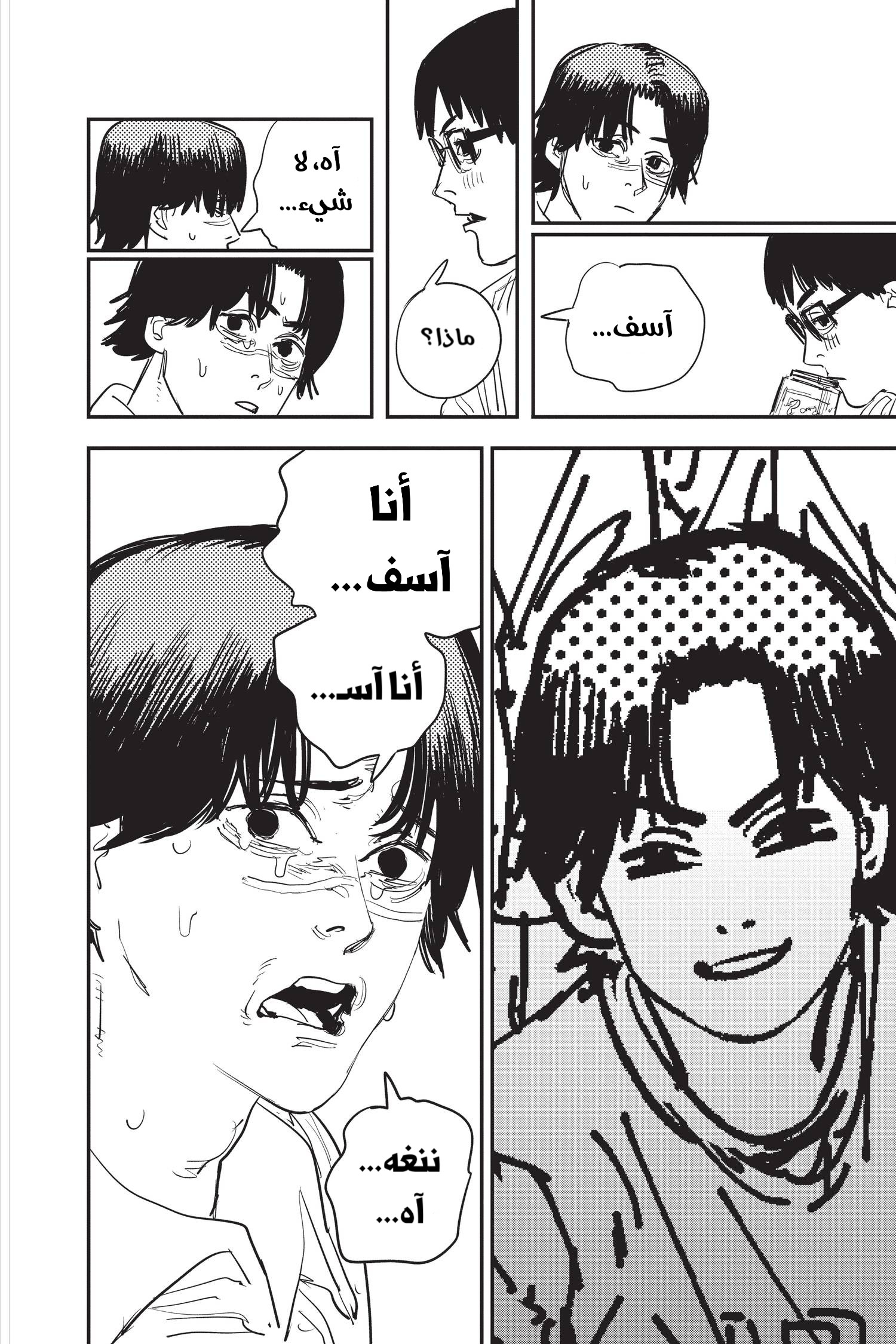 Chainsaw Man: Chapter 58 - Page 11