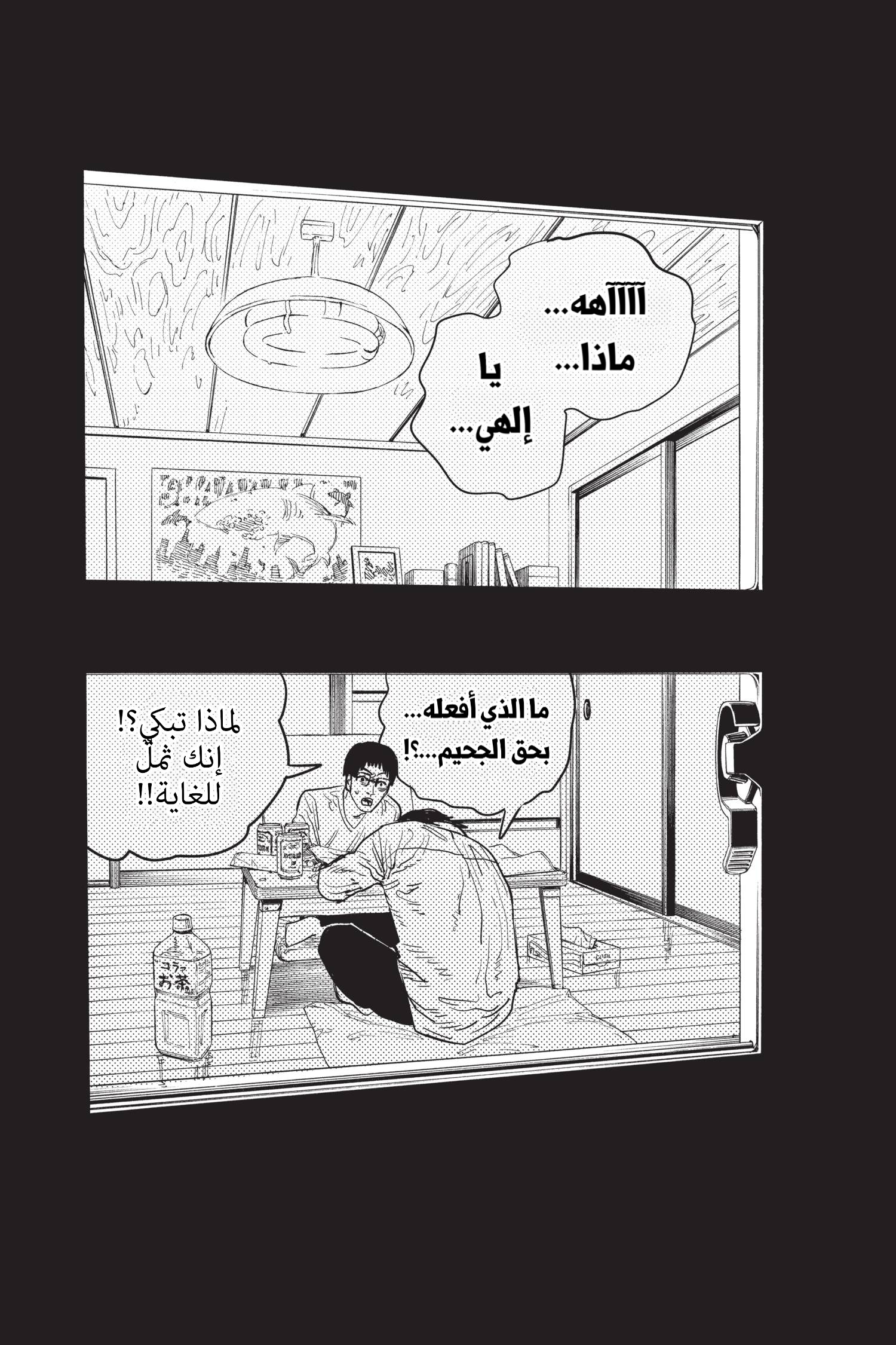 Chainsaw Man: Chapter 58 - Page 12