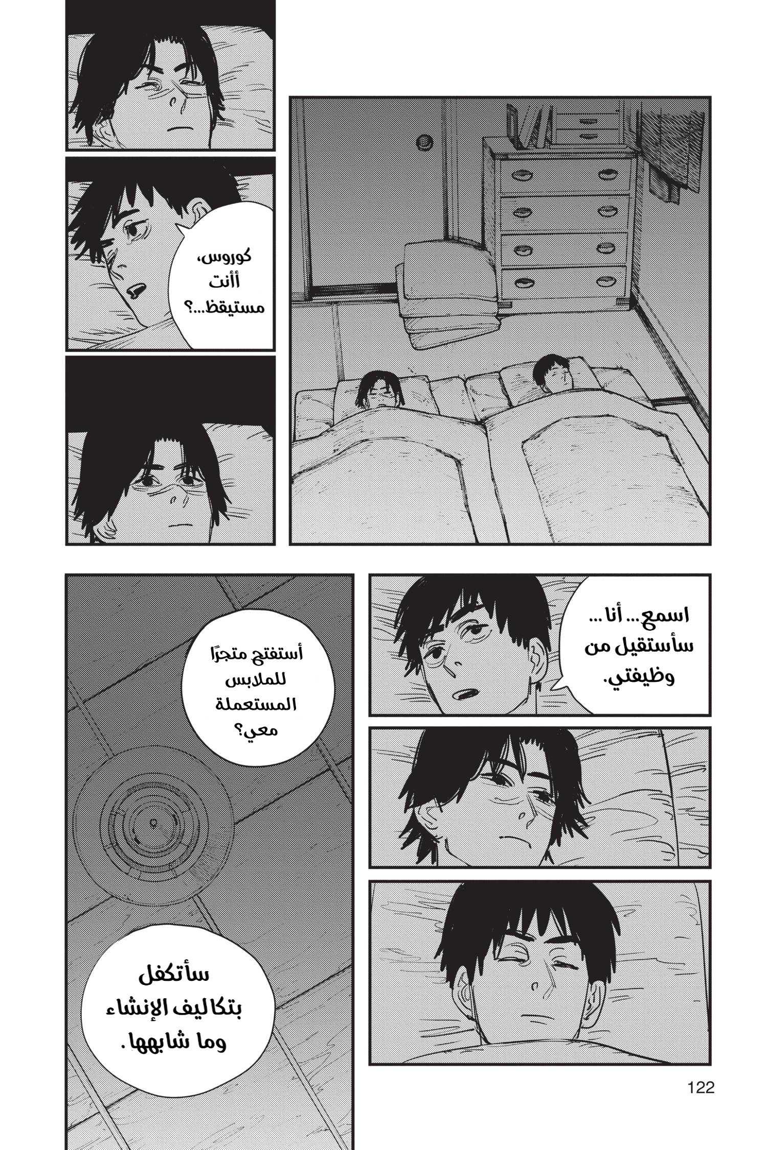 Chainsaw Man: Chapter 58 - Page 13