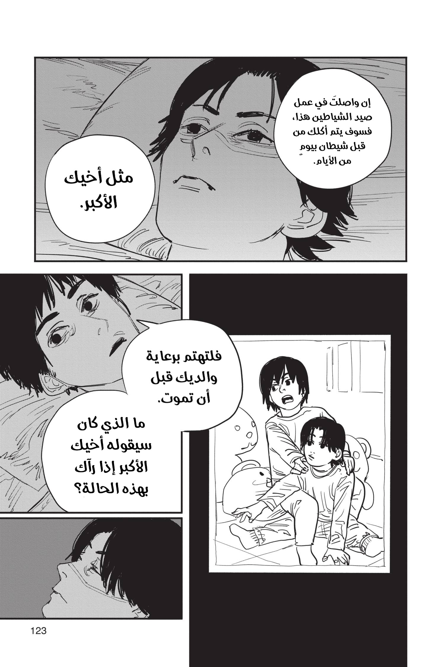 Chainsaw Man: Chapter 58 - Page 14