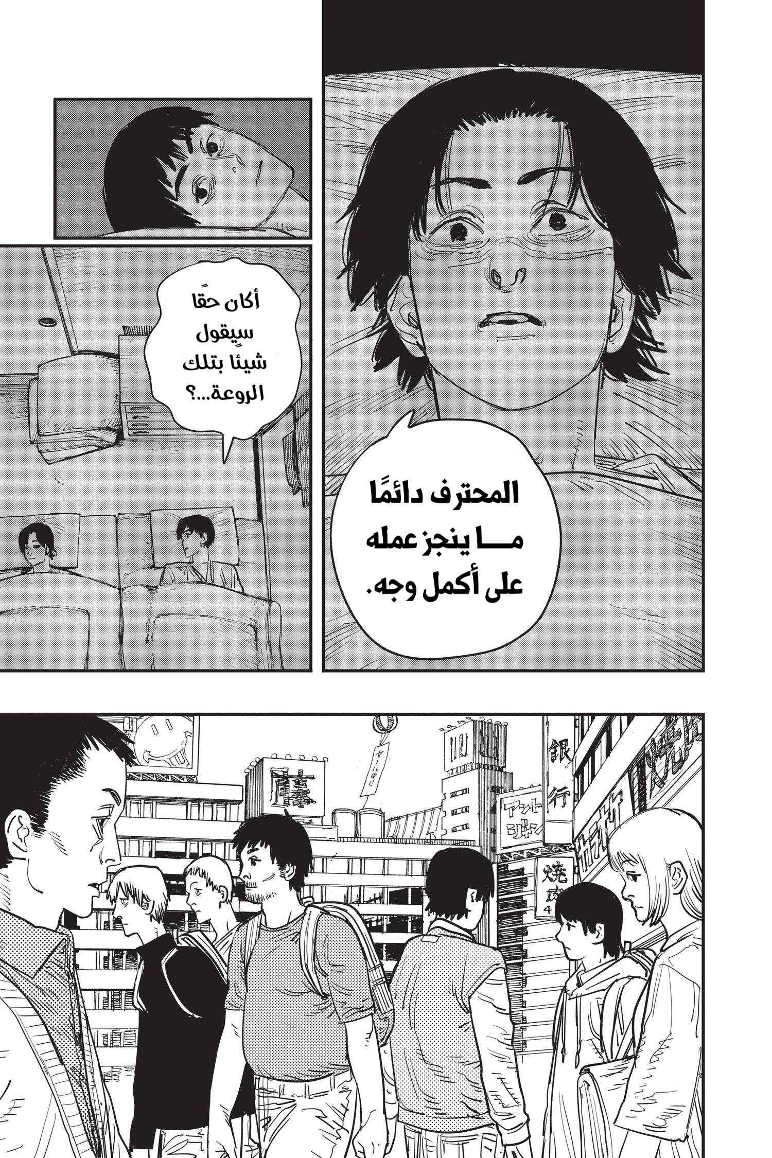 Chainsaw Man: Chapter 58 - Page 16