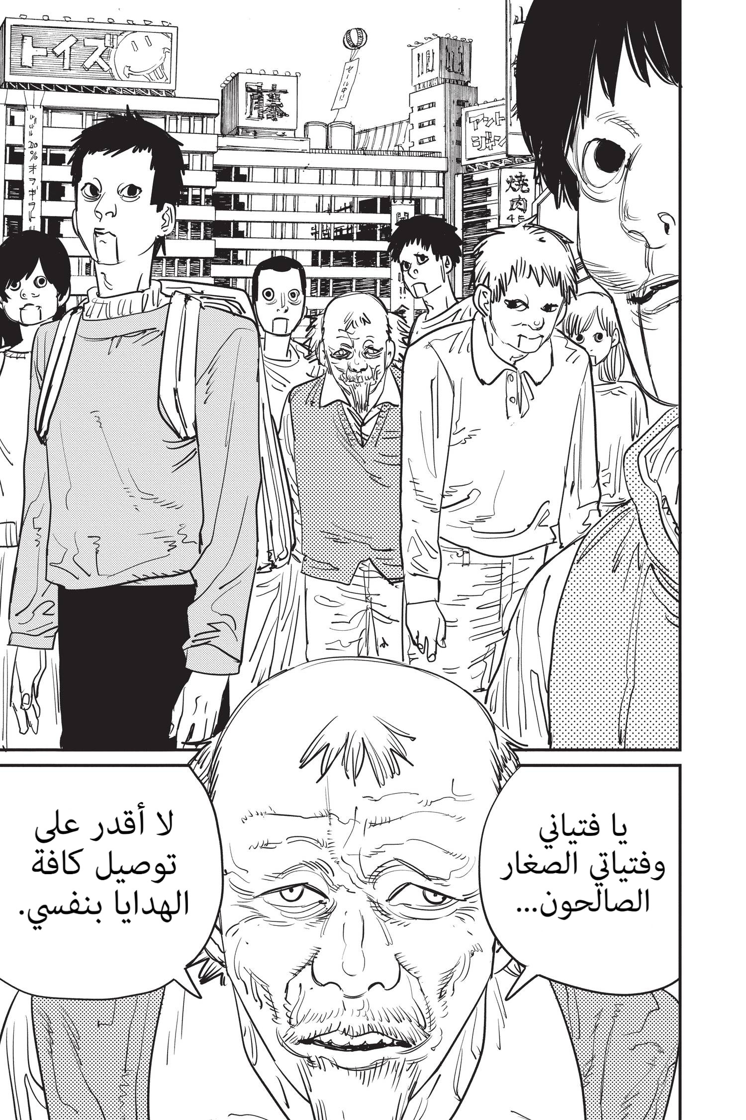 Chainsaw Man: Chapter 58 - Page 18