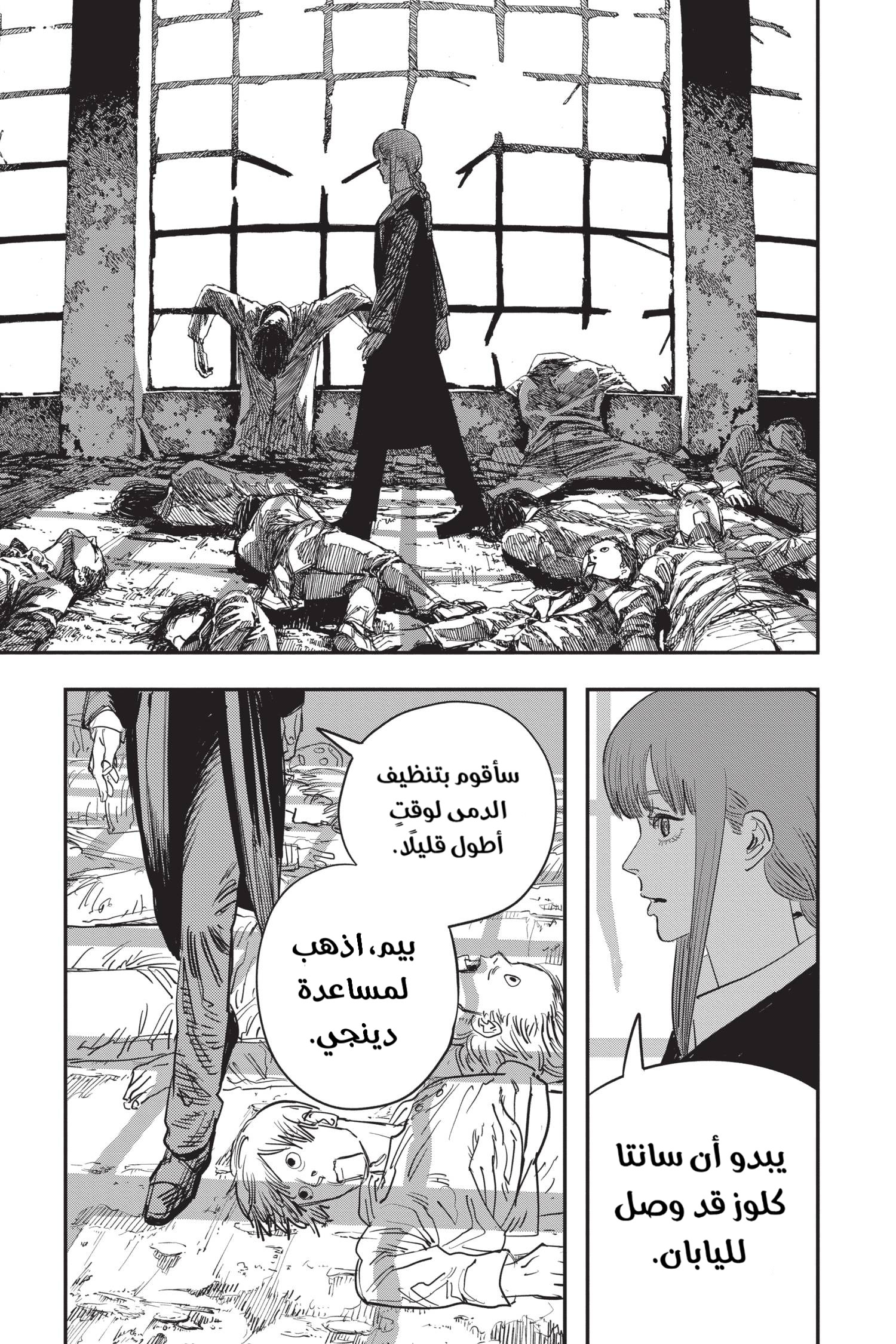 Chainsaw Man: Chapter 59 - Page 3