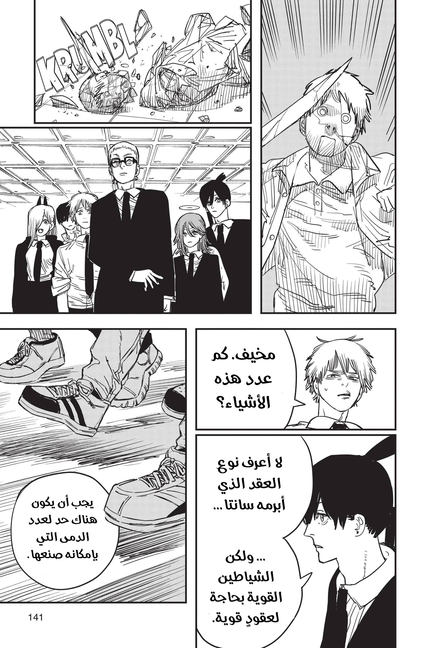 Chainsaw Man: Chapter 59 - Page 11