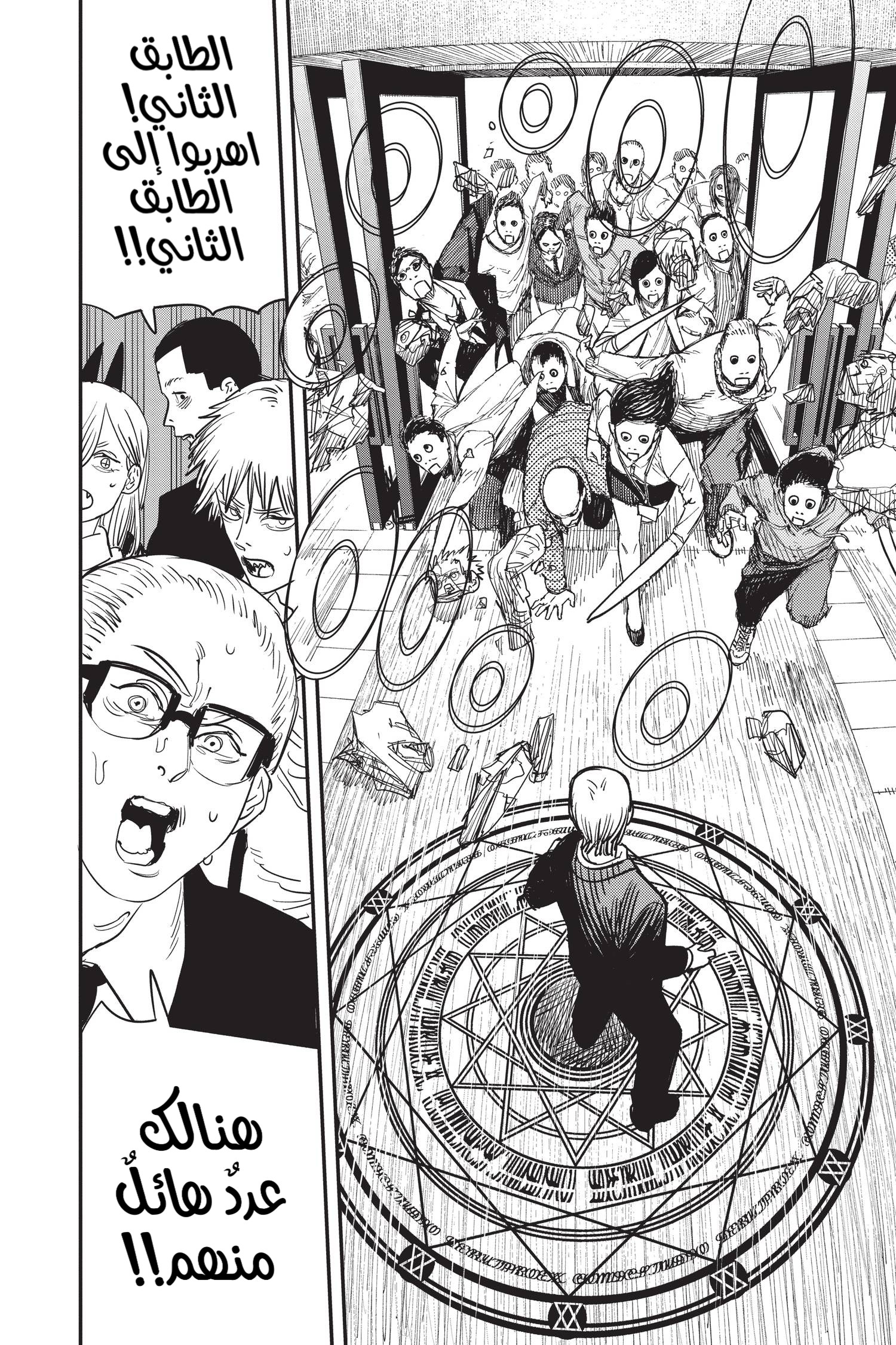 Chainsaw Man: Chapter 59 - Page 12