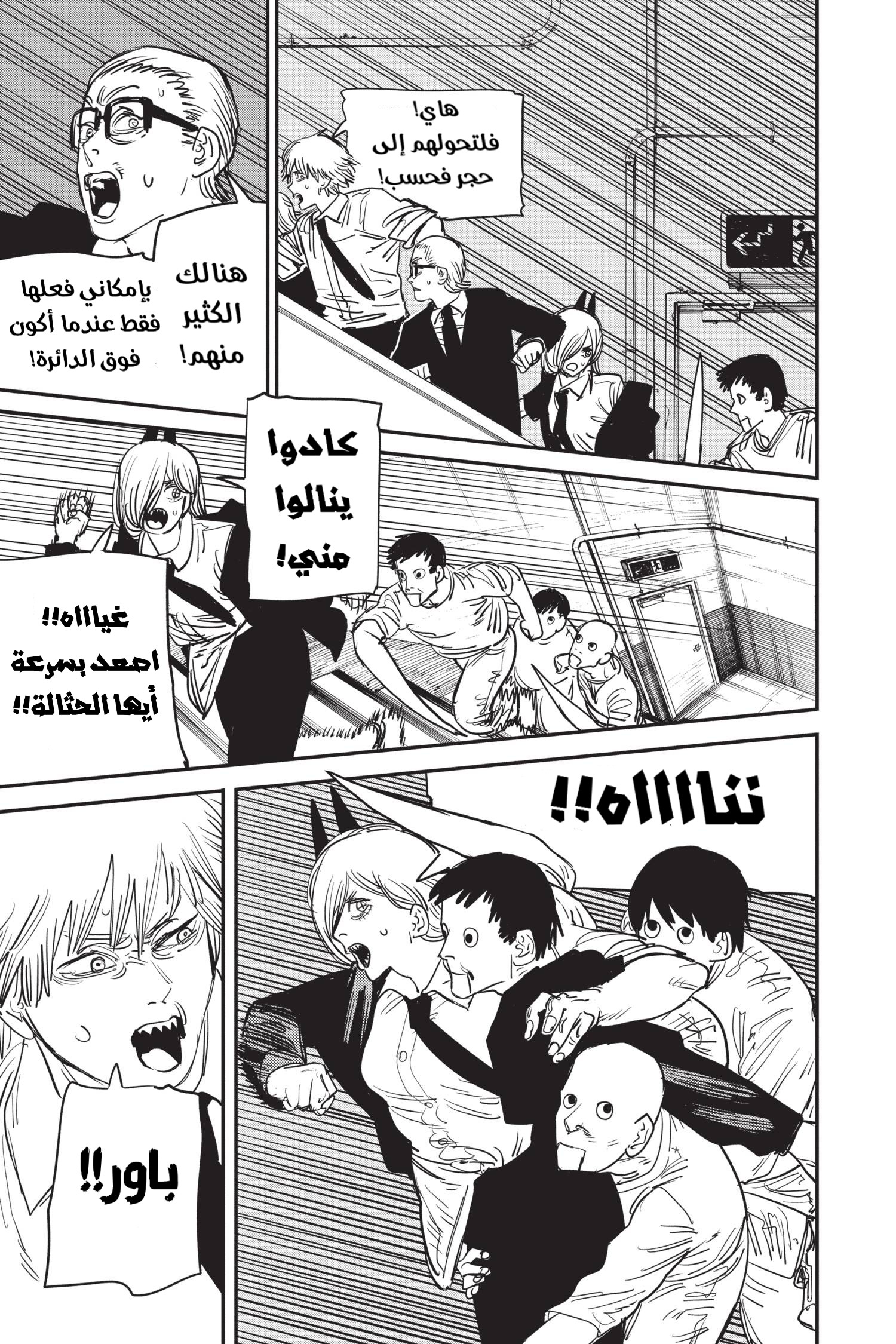 Chainsaw Man: Chapter 59 - Page 13