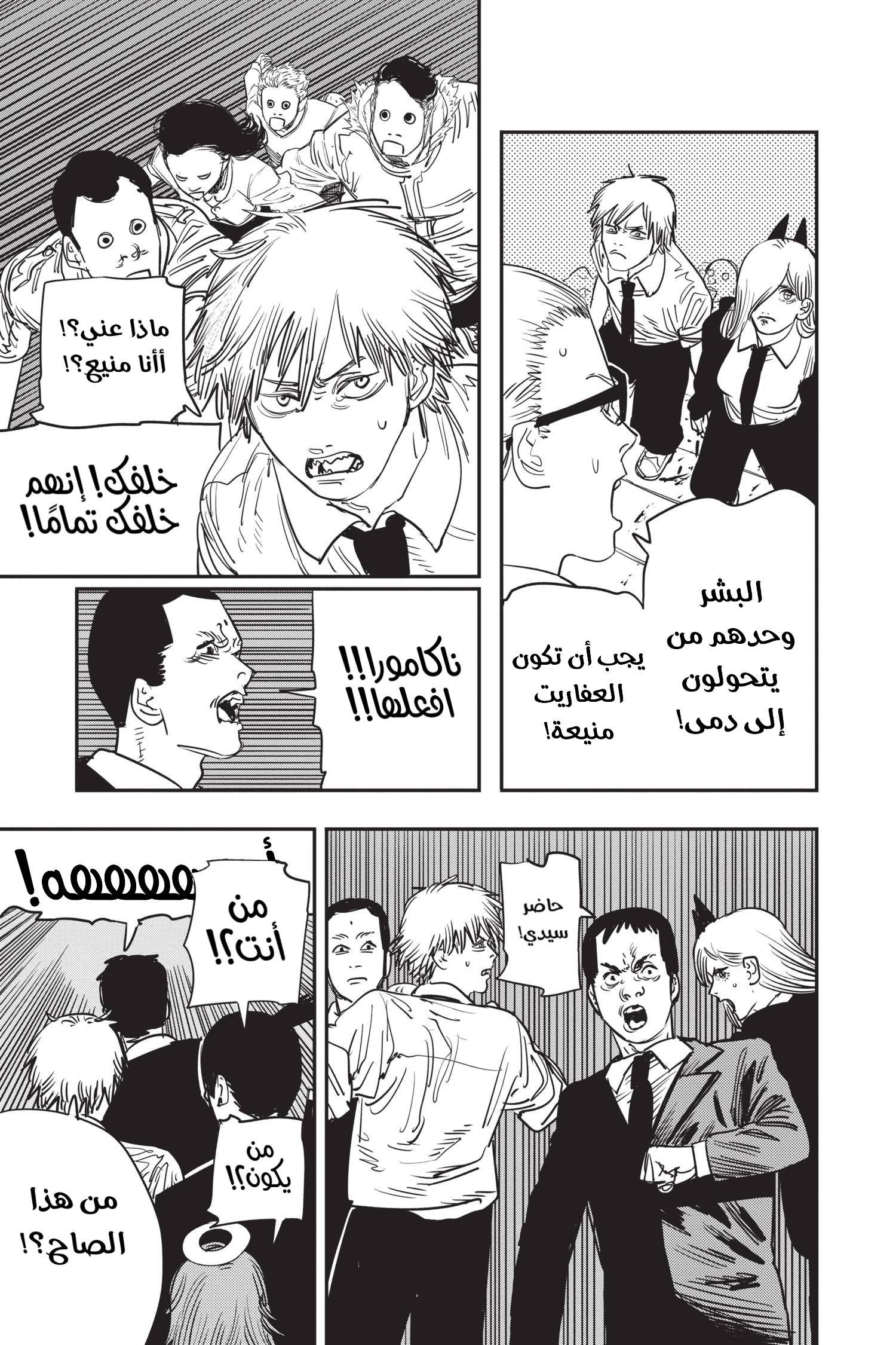 Chainsaw Man: Chapter 59 - Page 15