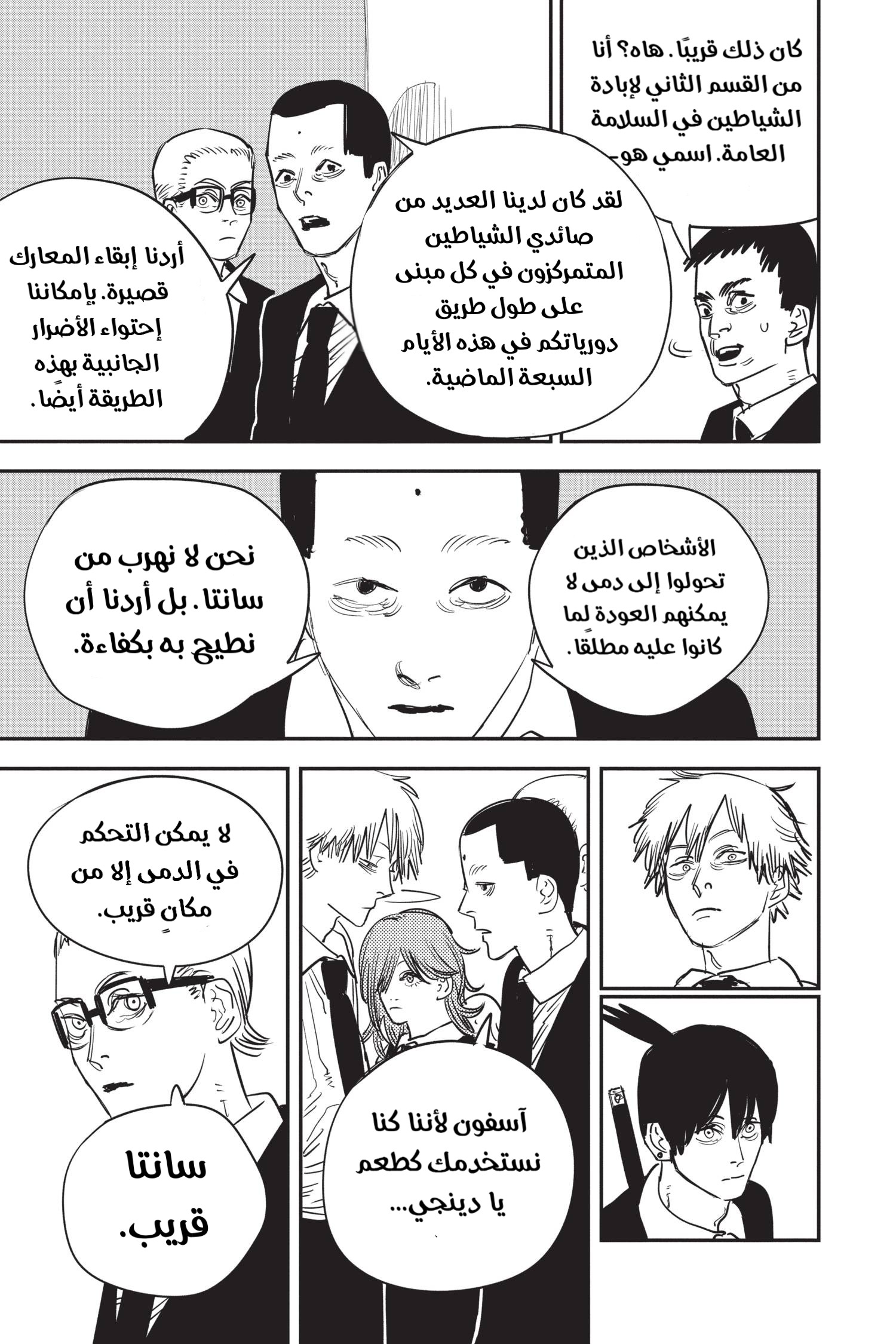 Chainsaw Man: Chapter 59 - Page 17