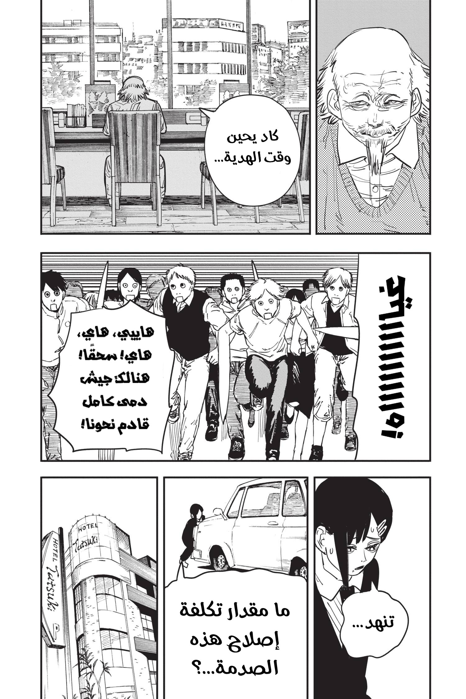 Chainsaw Man: Chapter 59 - Page 20