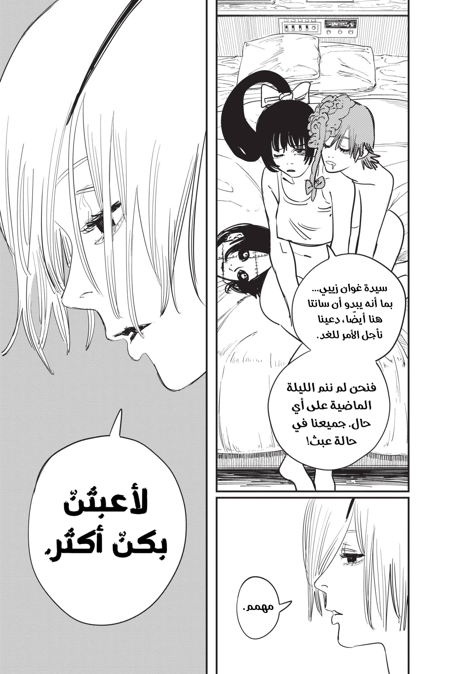 Chainsaw Man: Chapter 59 - Page 21